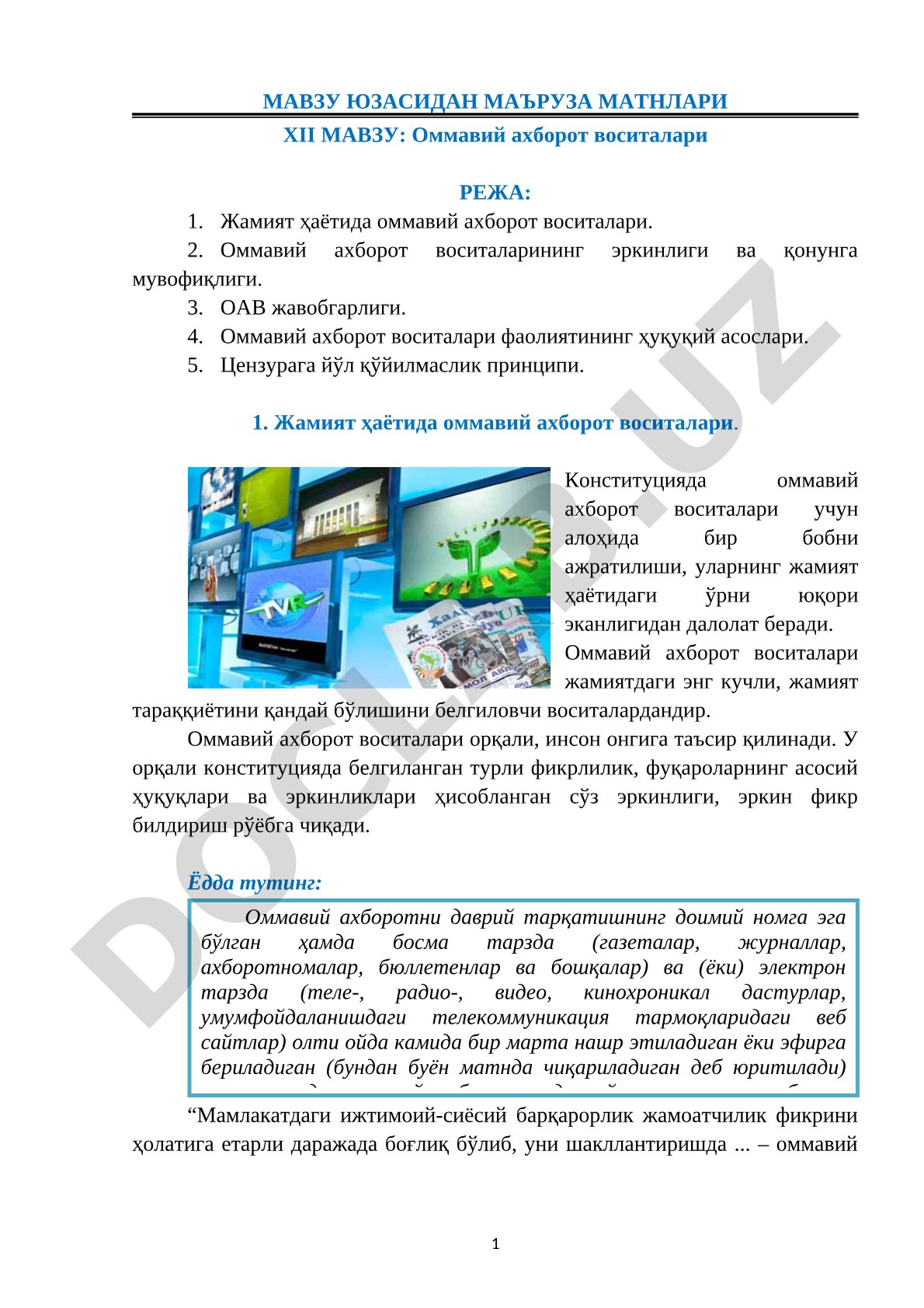 Оммавий ахборот воситалари