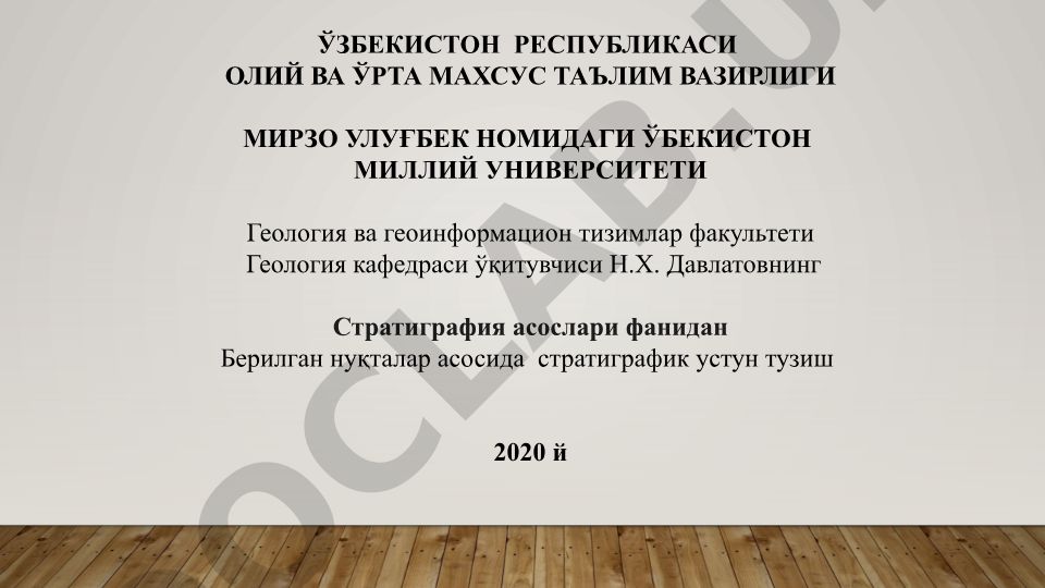 Берилган нуқталар асосида стратиграфик устун тузиш