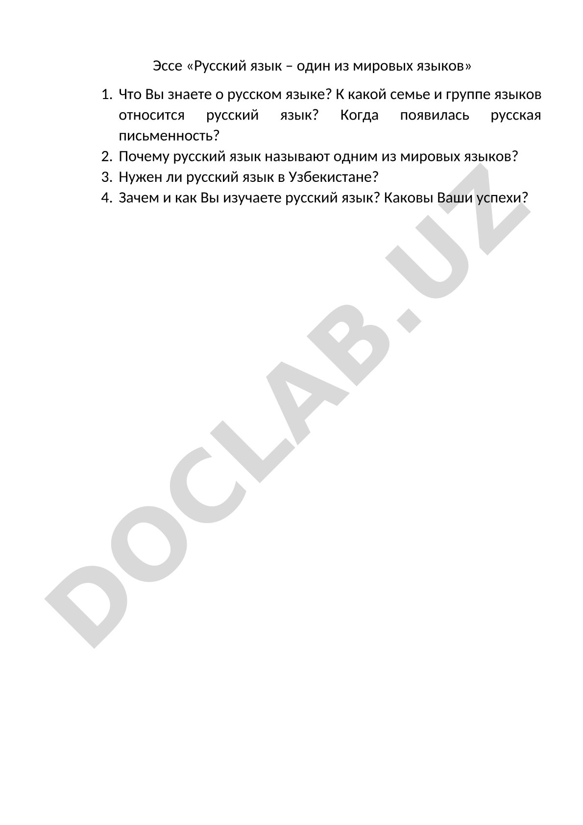 Русский язык – один из мировых языков