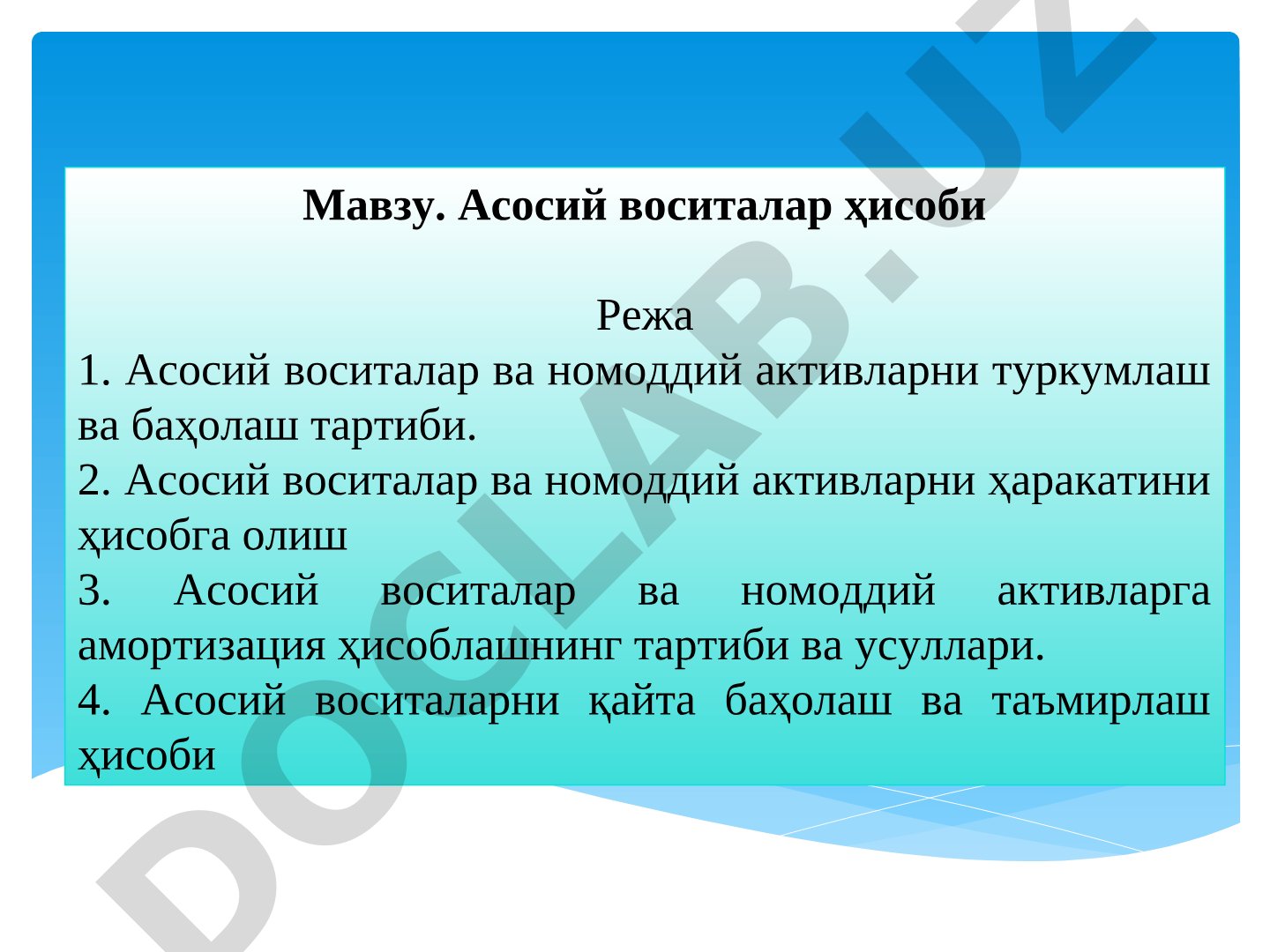 Асосий воситалар ва номоддий активлар ҳисоби, амортизация, қайта баҳолаш, таъмирлашга оид