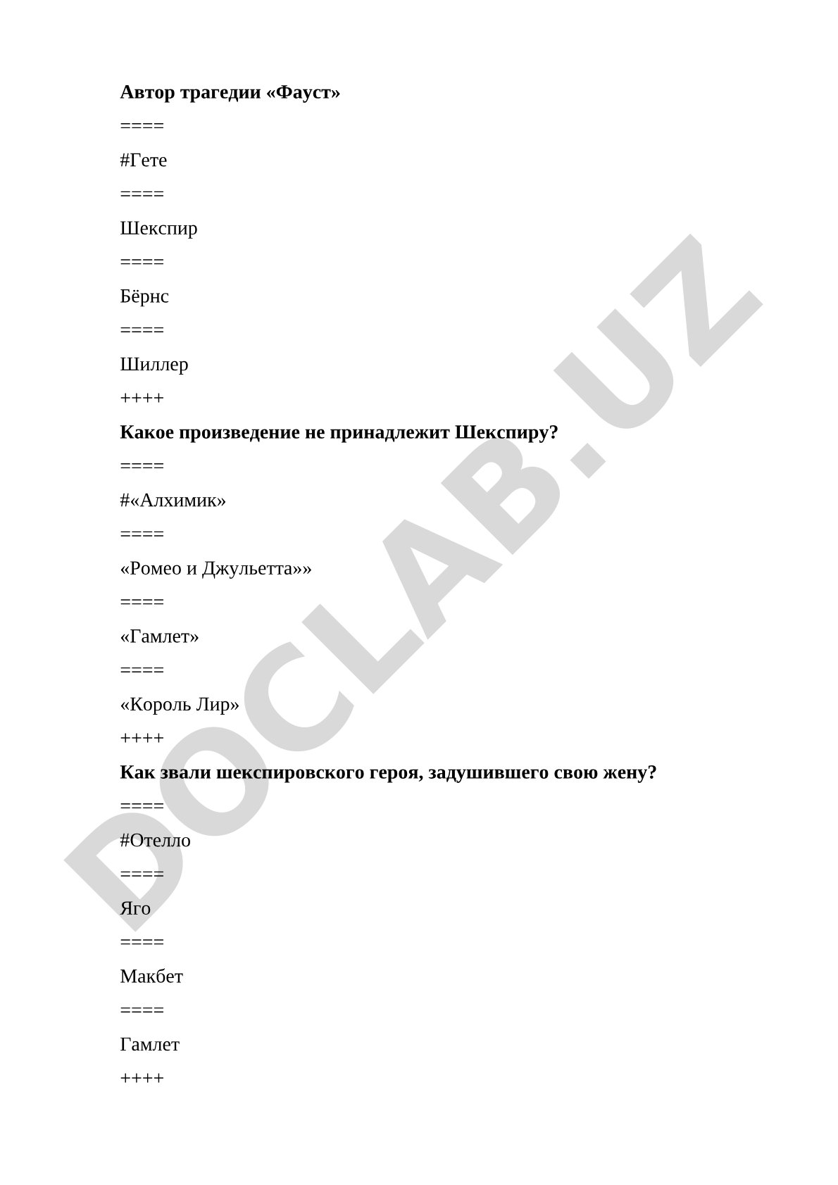 Тест по мировой литературе