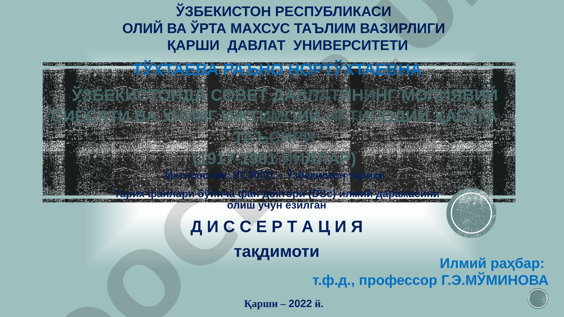 Ўзбекистонда совет давлатининг молиявий сиёсати ва унинг ижтимоий-иқтисодий ҳаётга таъсири (1917-1991 йиллар)
