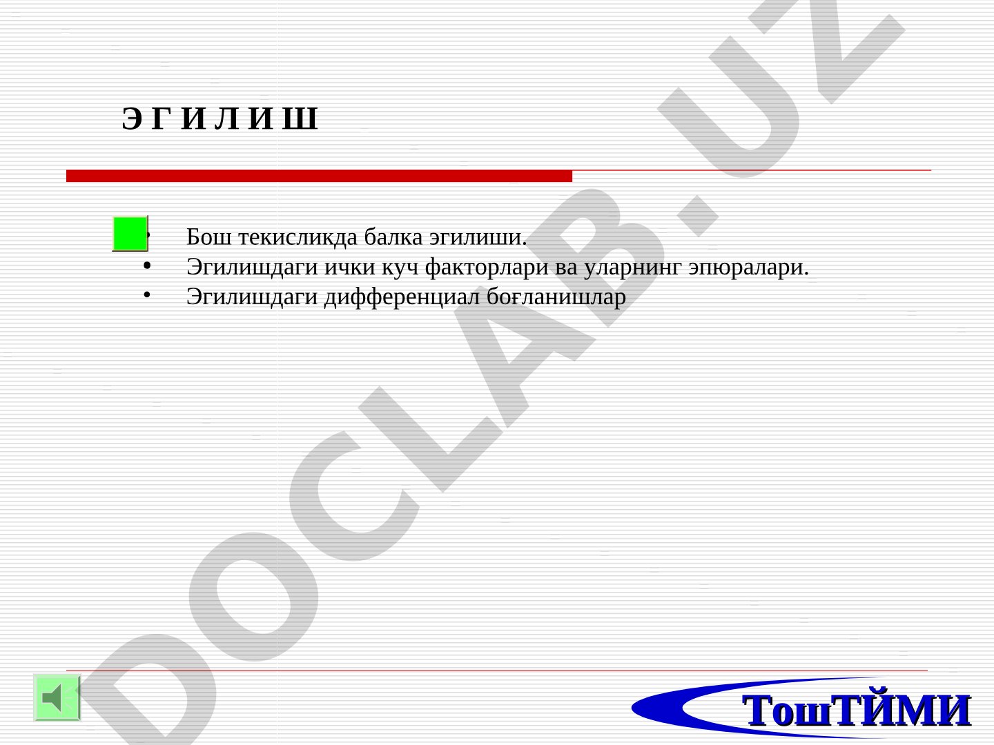 Бош текисликда балка эгилиши