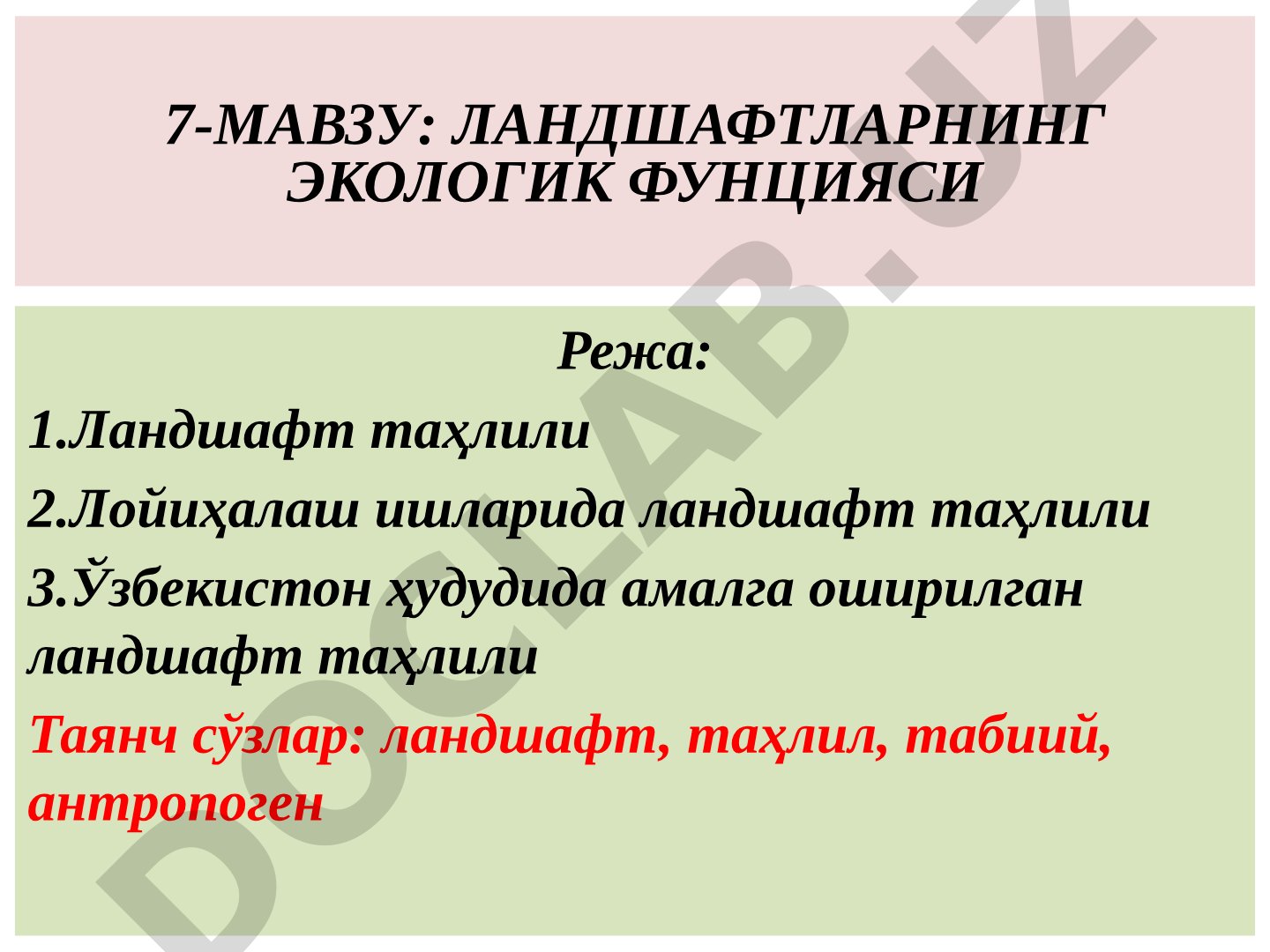 ЛАНДШАФТЛАРНИНГ ЭКОЛОГИК ФУНЦИЯСИ