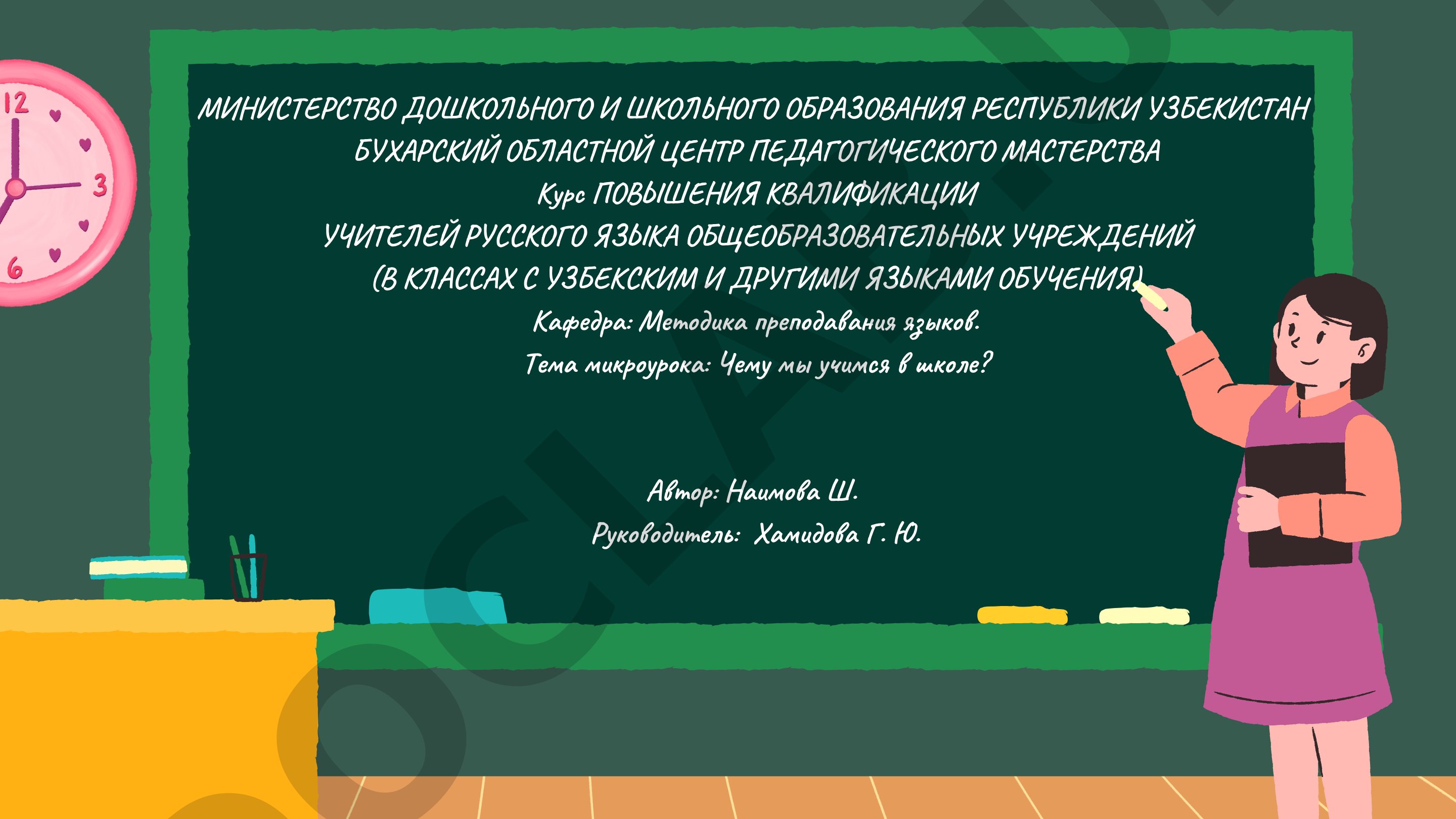 Чему мы учимся в школе?
