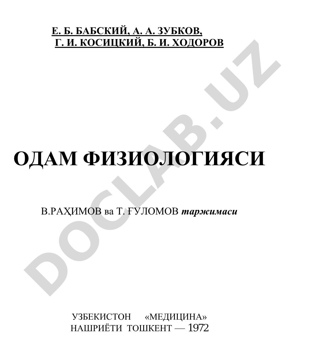 Одам физиологияси