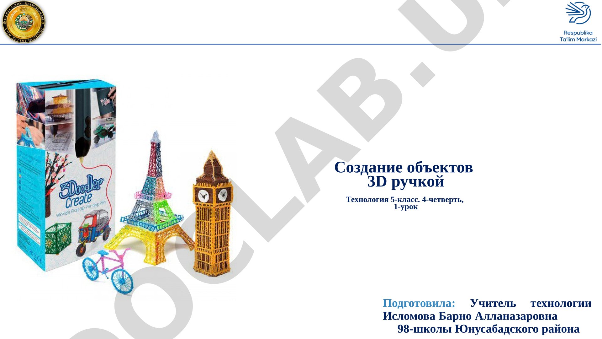Создание объектов 3D ручкой