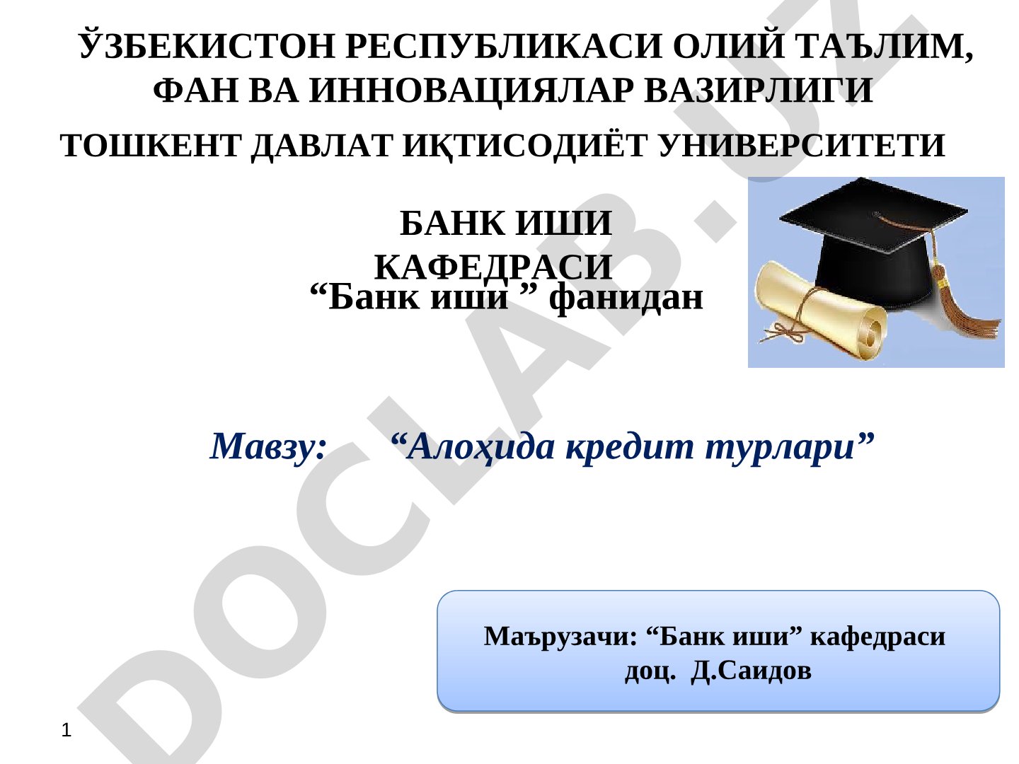 Кредитлашнинг алоҳида турлари: кредит линияси, контокоррент, овердрафт, истеъмол, ипотека