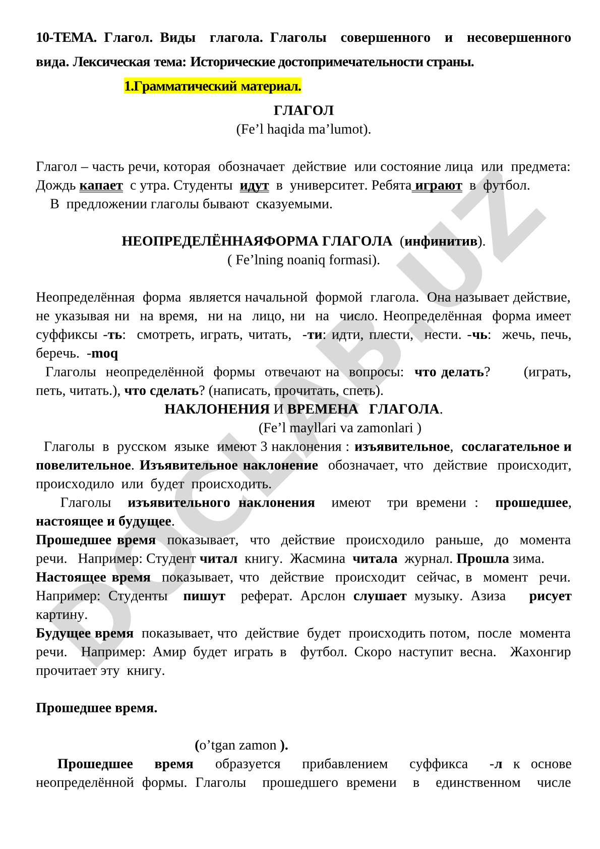 Глагол. Виды глагола. Исторические достопримечательности страны