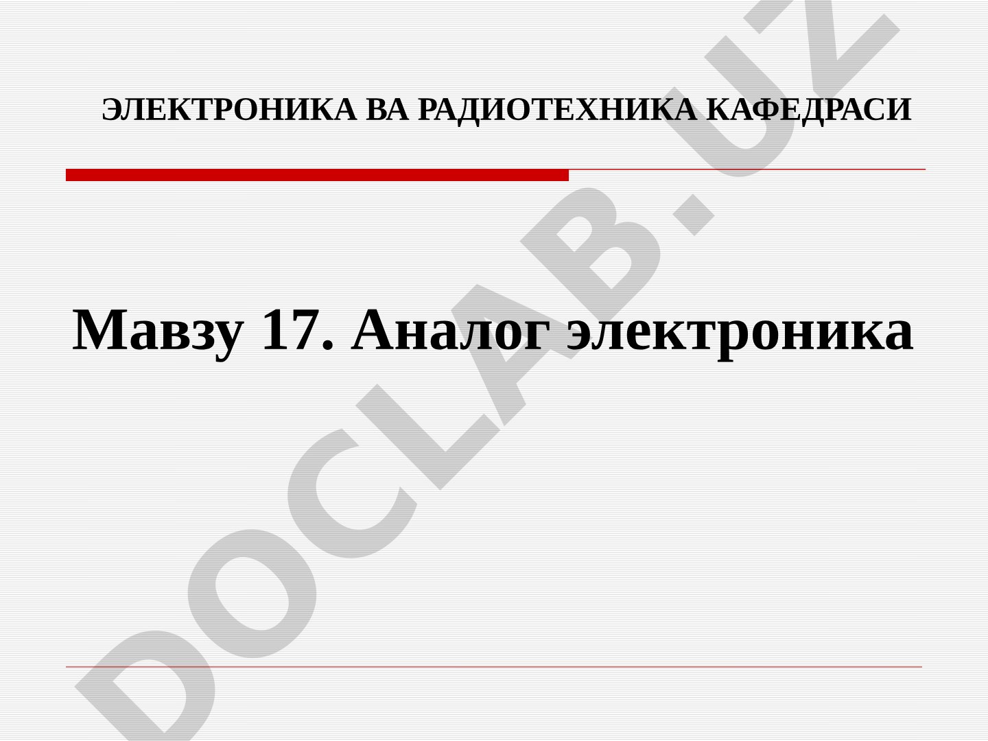 Аналог ва рақамли сигналлар, аналог қурилмалар ва кучайтиргичлар тўғрисида