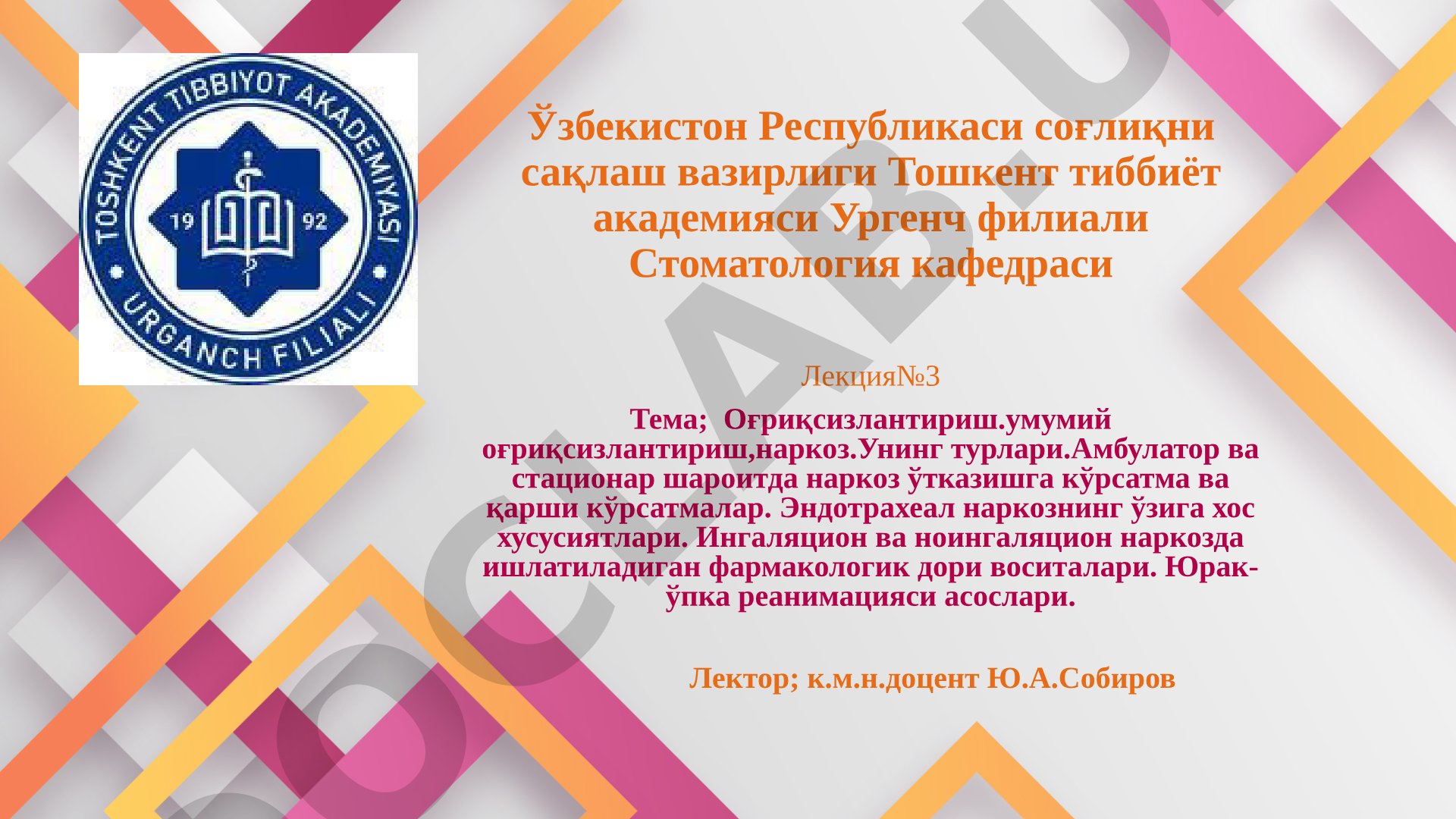 Oғриқсизлантириш.умумий оғриқсизлантириш,наркоз.Унинг турлари.