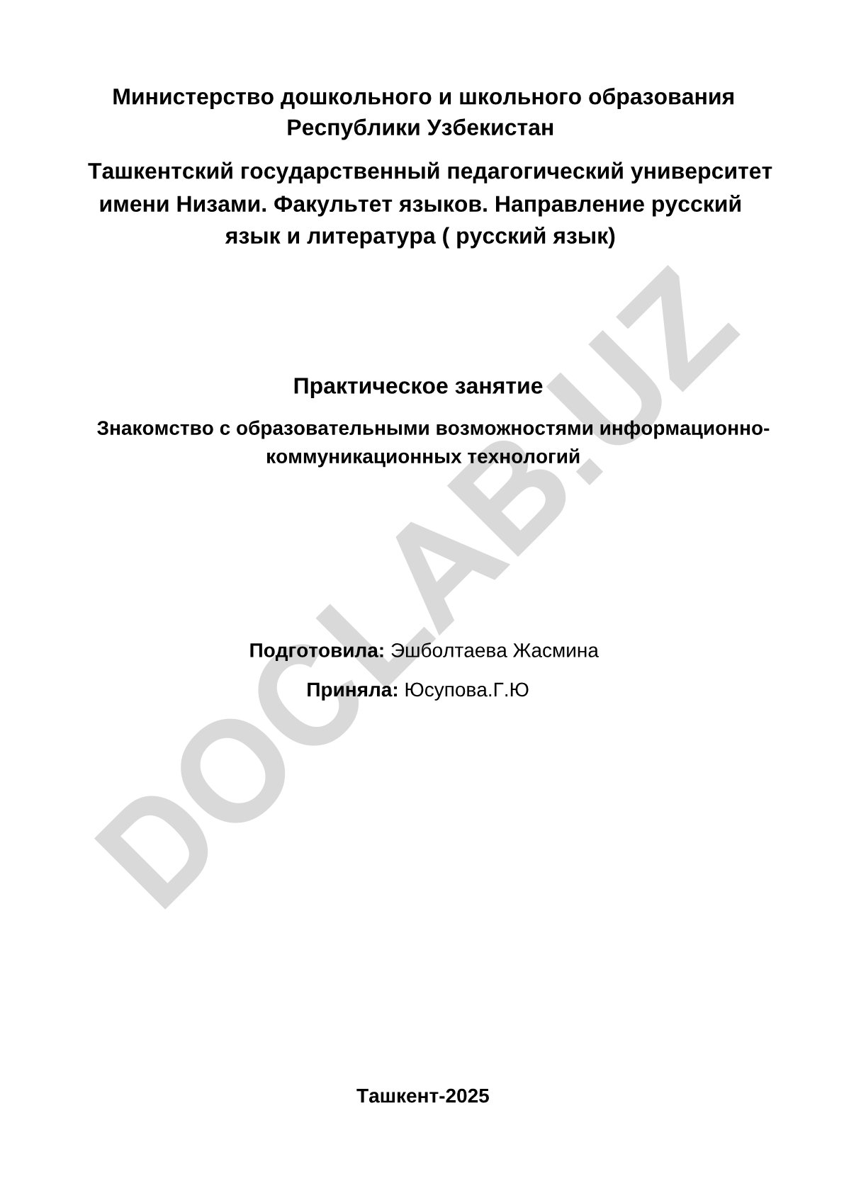 Знакомство с образовательными возможностями информационно-коммуникационных технологий