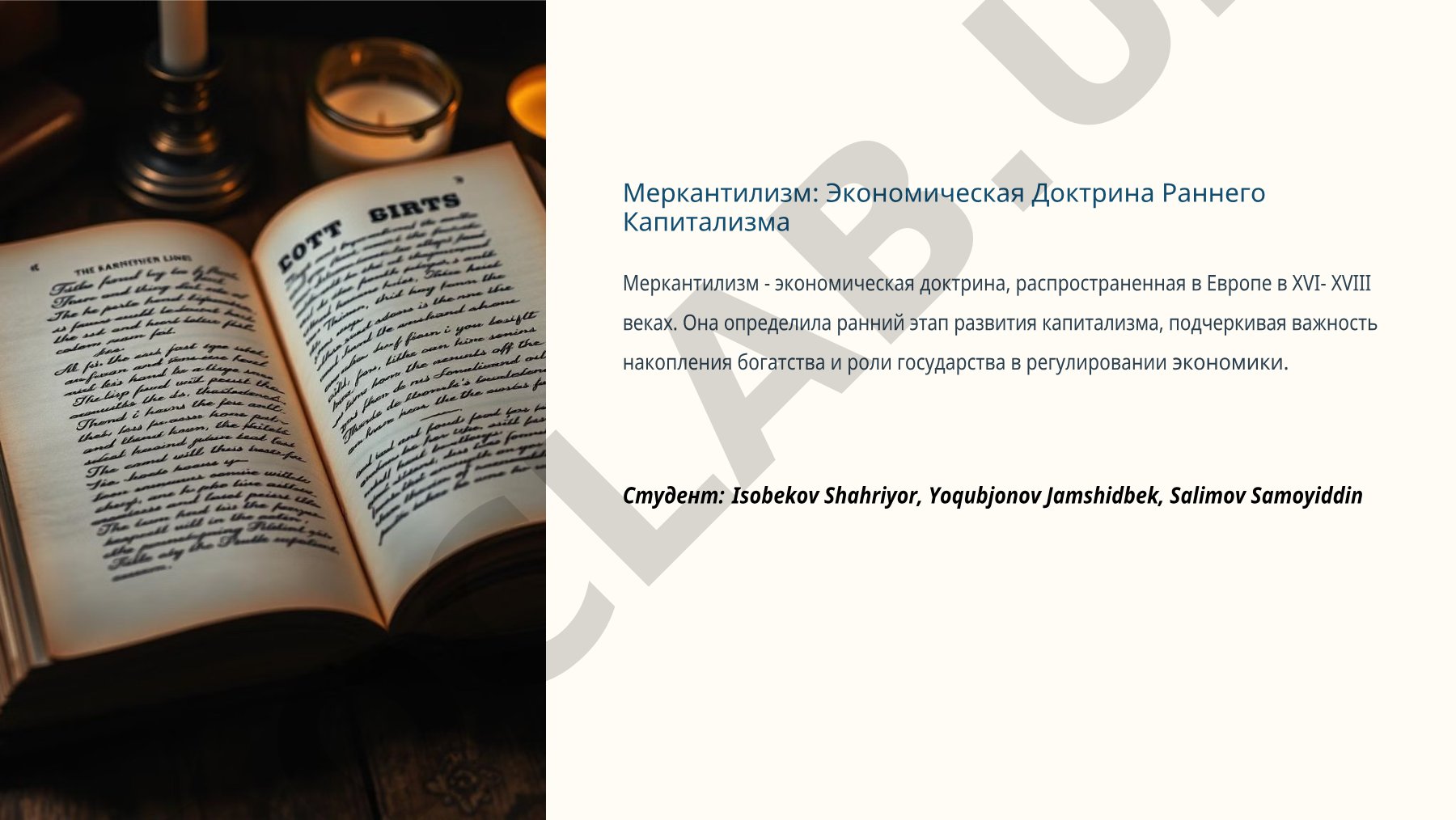 Меркантилизм: экономическая доктрина раннего капитализма