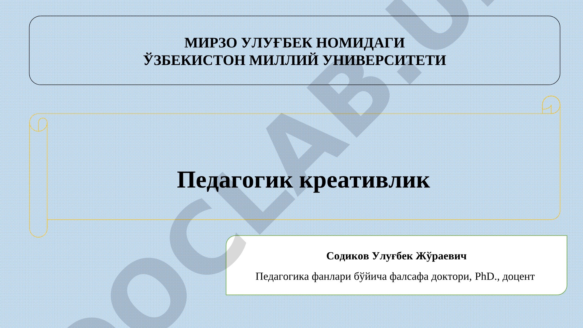 Педагогик креативлик