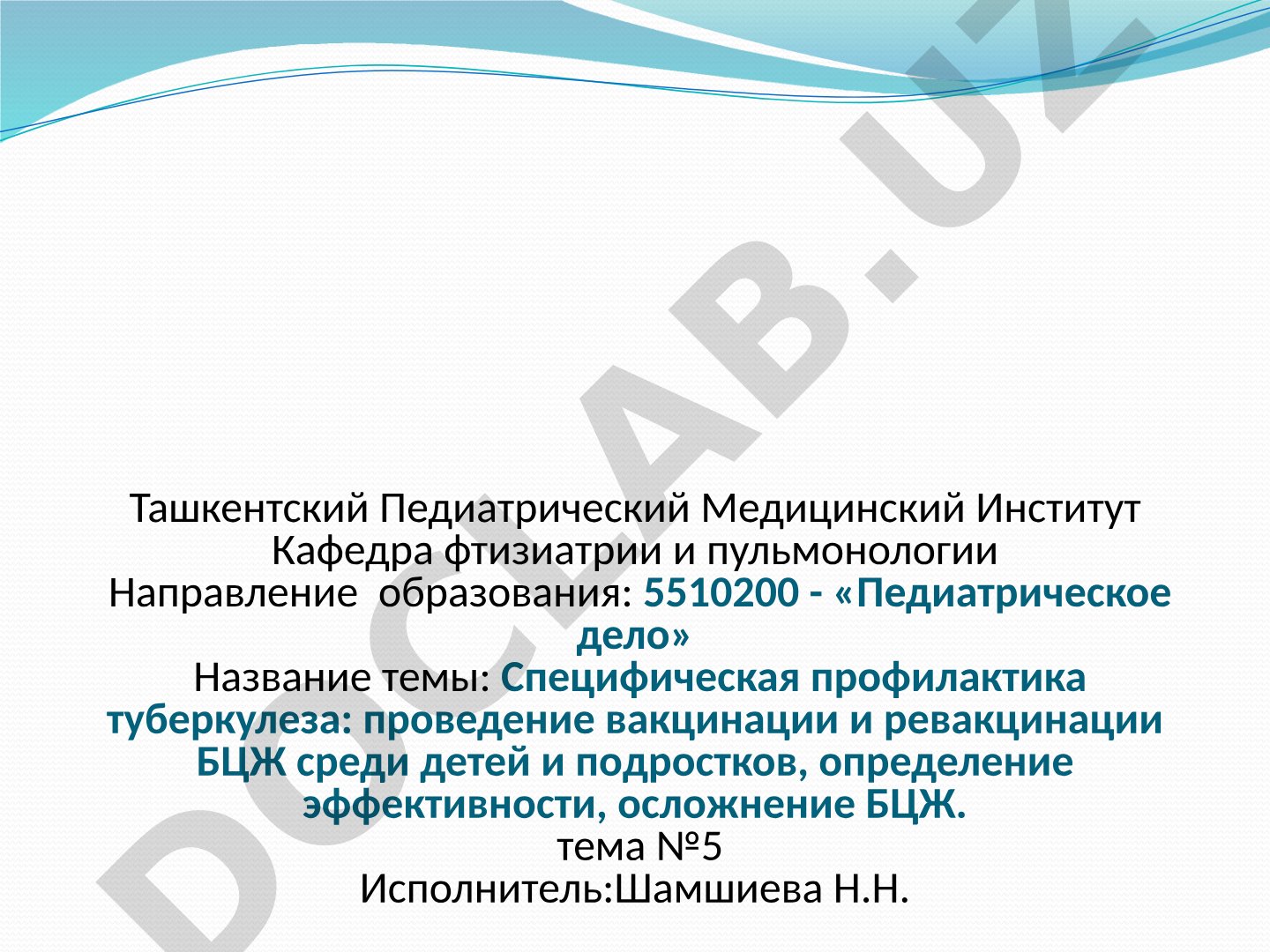 Специфическая профилактика туберкулеза: проведение вакцинации и ревакцинации БЦЖ среди детей и подростков, определение эффективности, осложнение БЦЖ