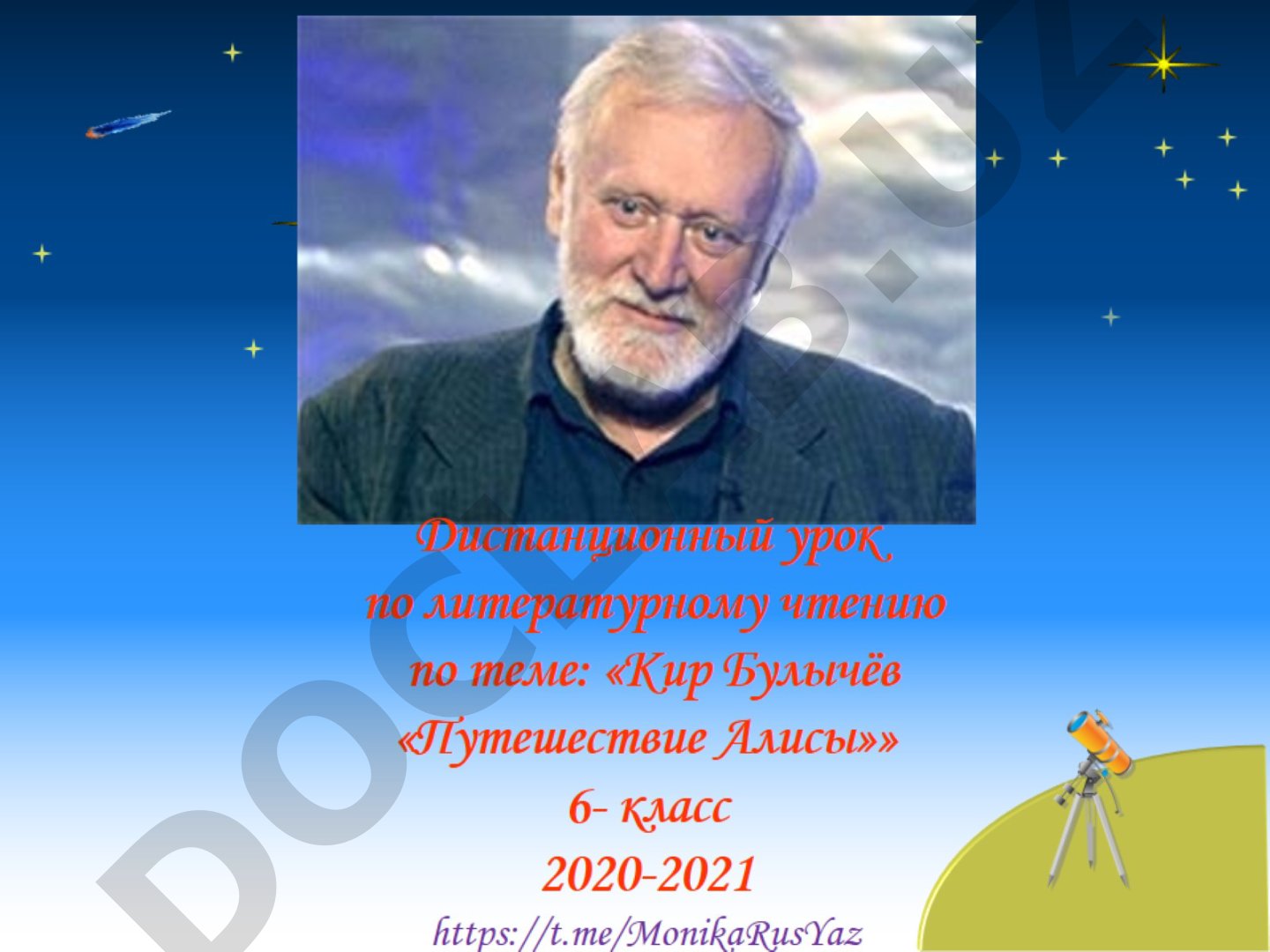 Кир Булычёв «Путешествие Алисы»