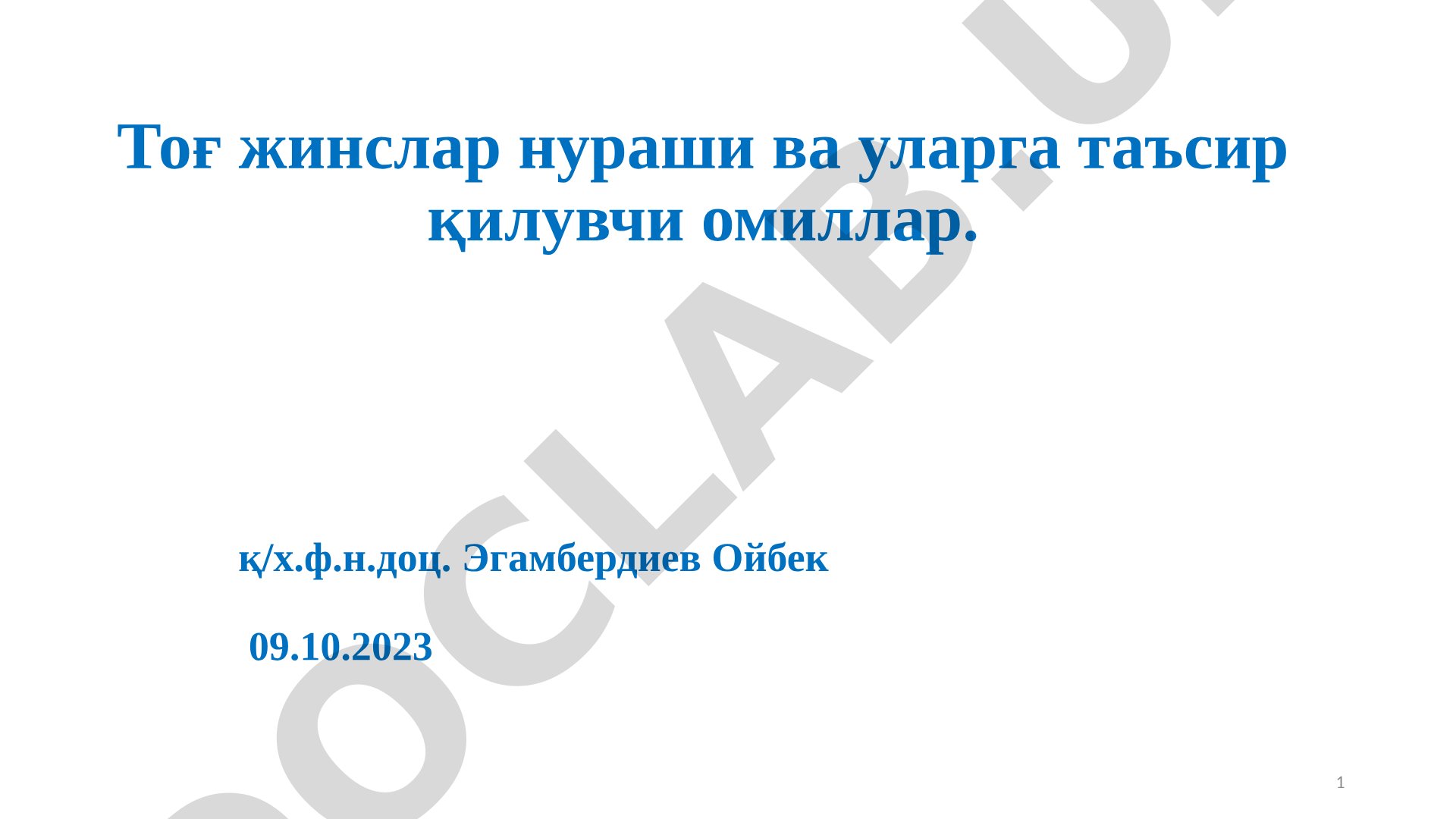 Тоғ жинслар нураши ва уларга таъсир қилувчи омиллар.