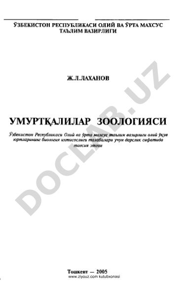 Умуртқалилар зоологияси