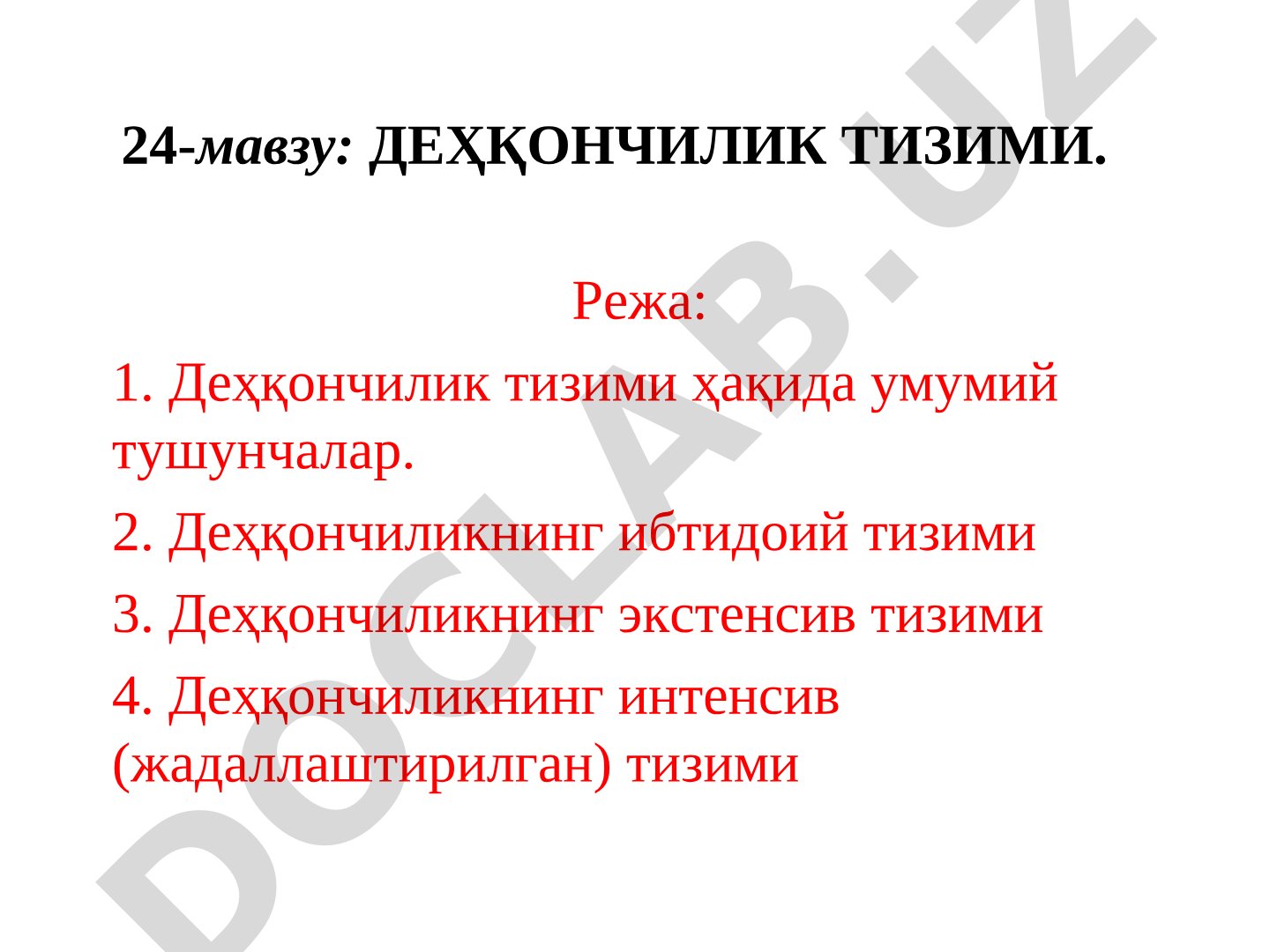 Деҳқончилик тизими