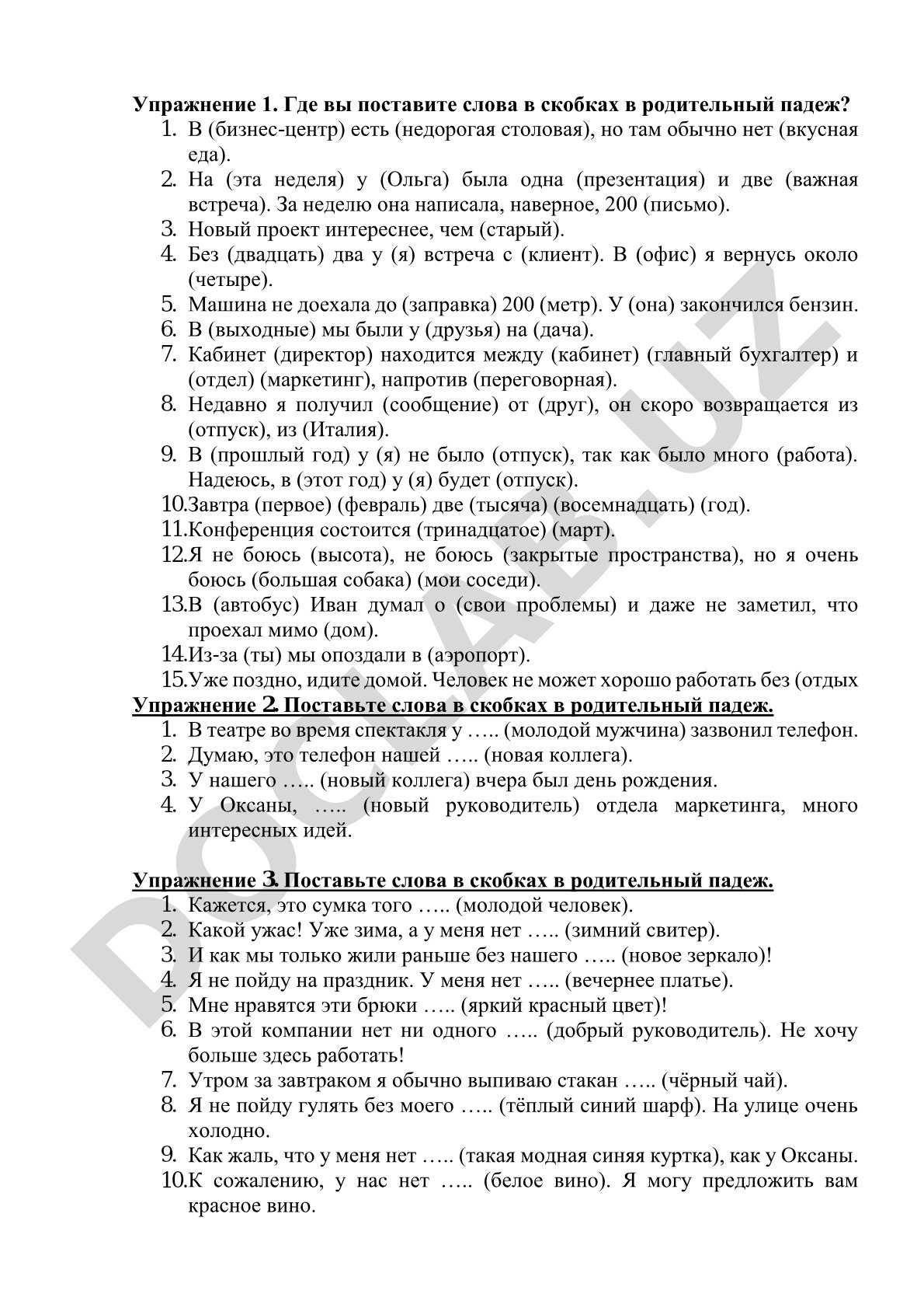 Упражнение: родительный падеж в деловом контексте