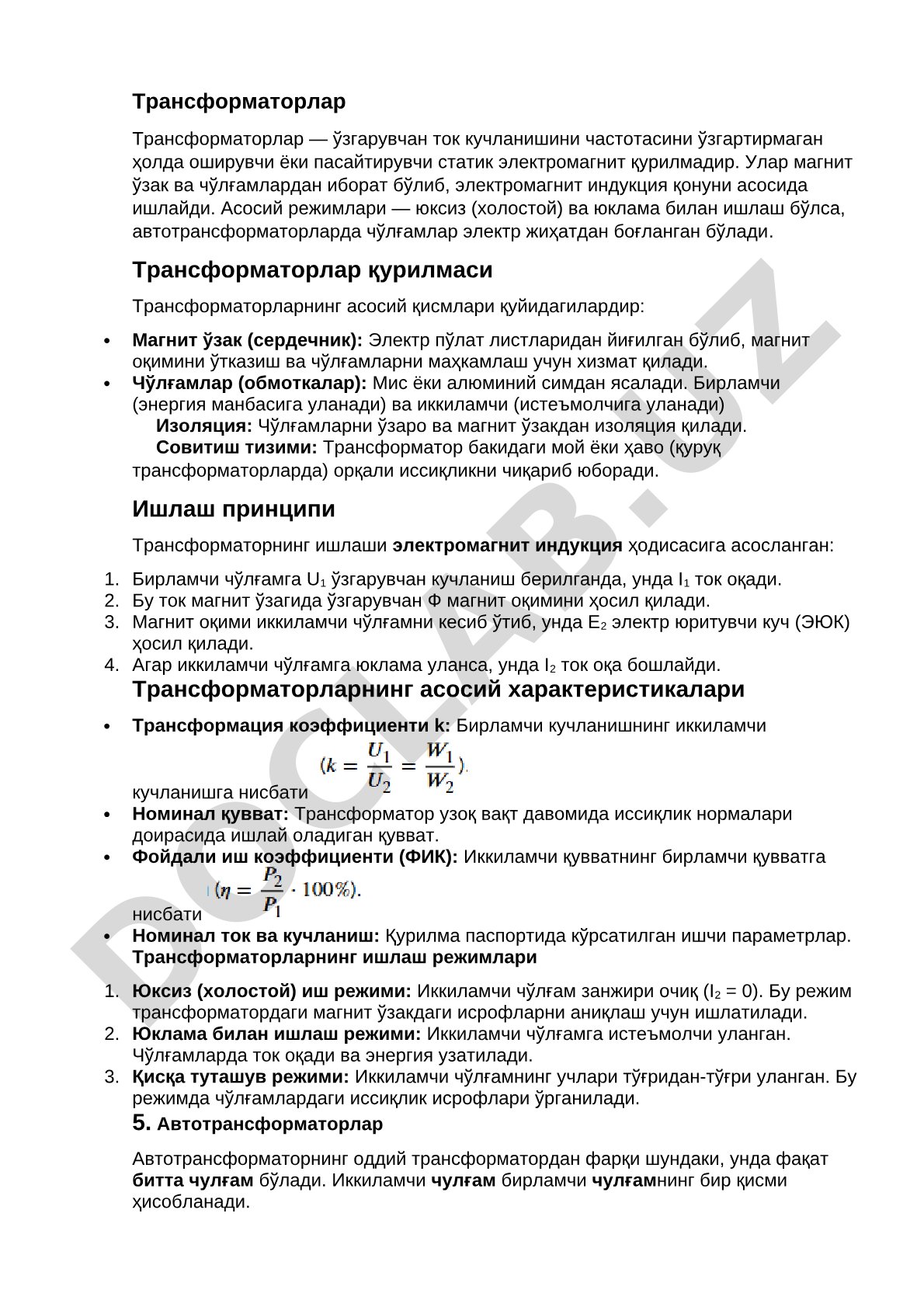 Трансформаторлар