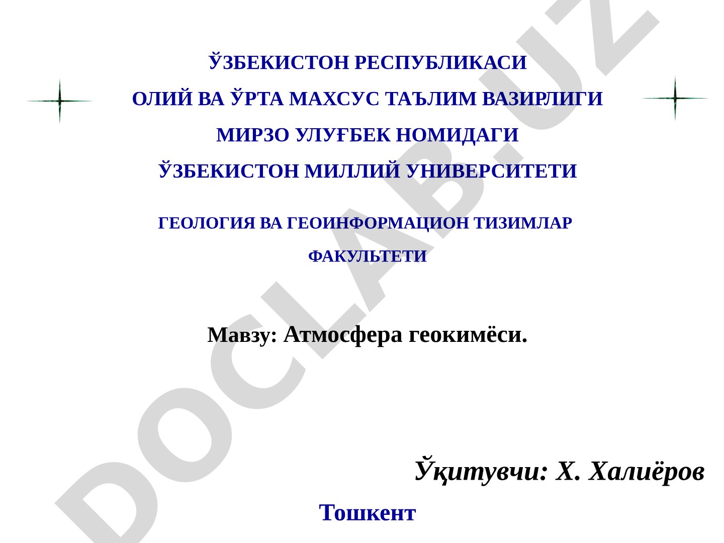 Атмосфера геокимёси
