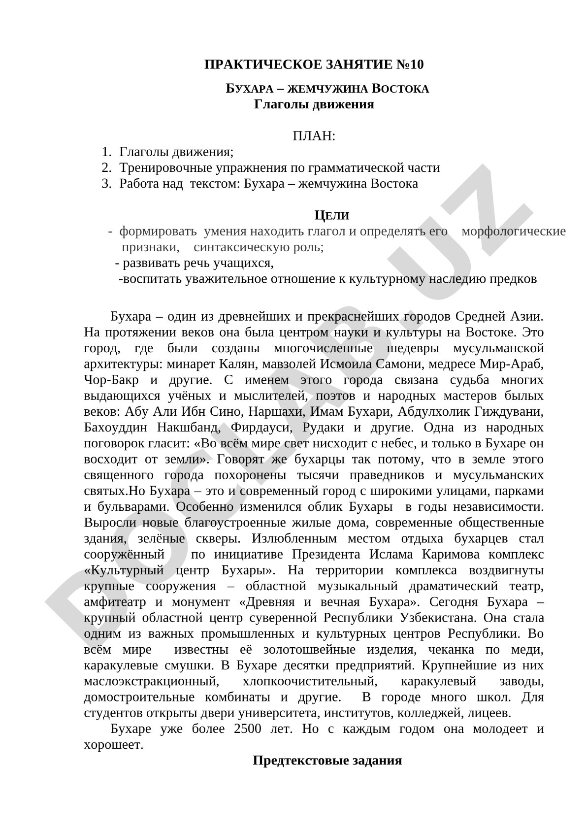 Бухара – жемчужина Востока: глаголы движения