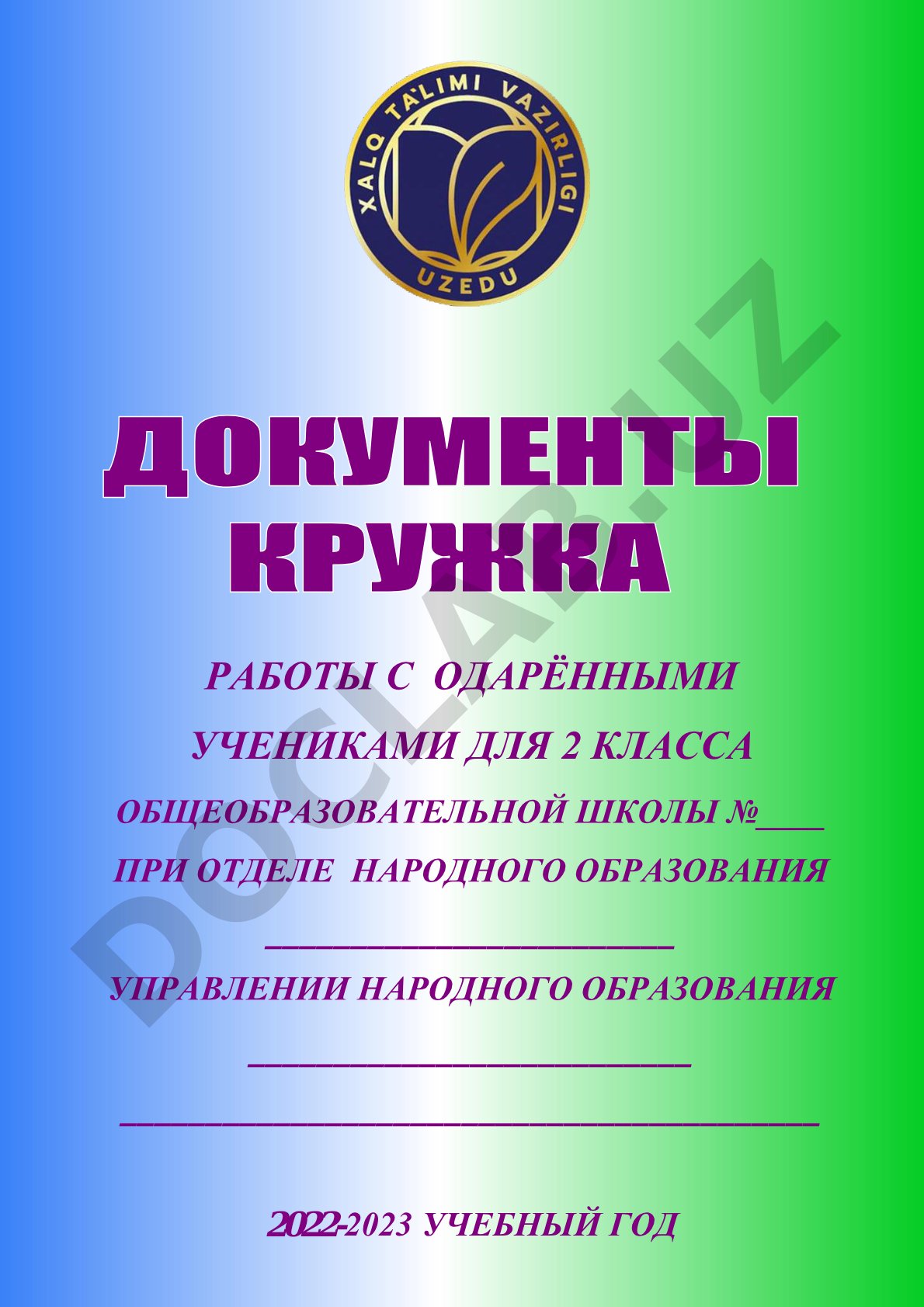 План кружка «Русская речь» на 2022-2023 учебный год