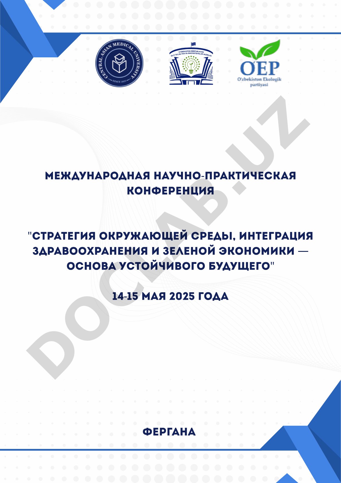 Стратегия охраны окружающей среды, интеграция здравоохранения и зеленой экономики — основа устойчивого будущего