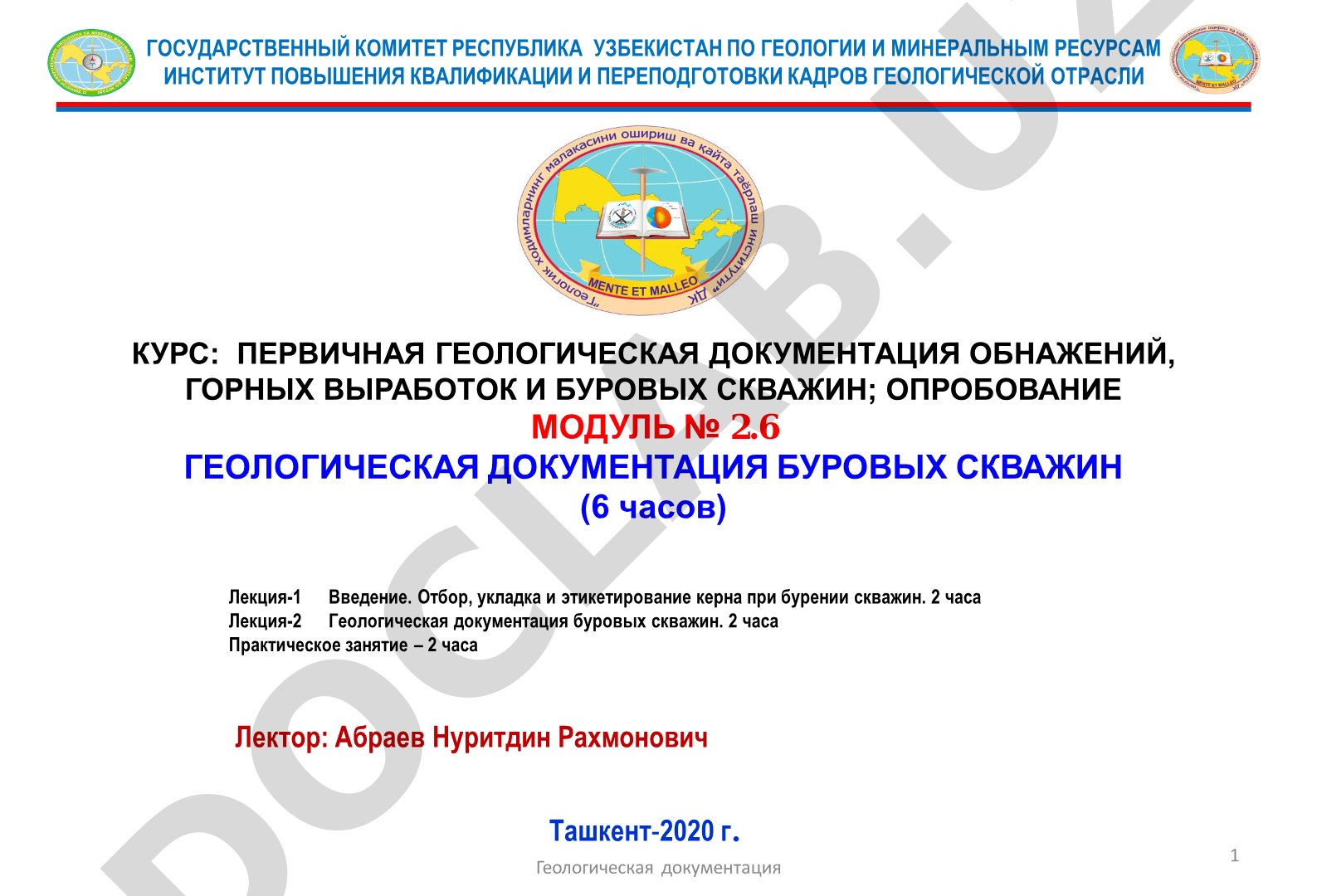 Геологическая документация буровых скважин