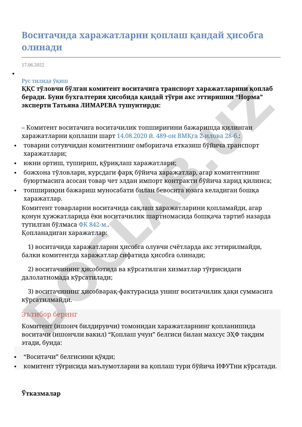 Воситачида харажатларни қоплаш ҳисоби