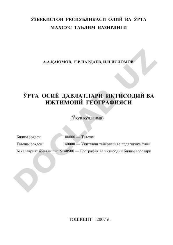 Ўрта Осиё давлатлари иқтисодий ва ижтимоий географияси