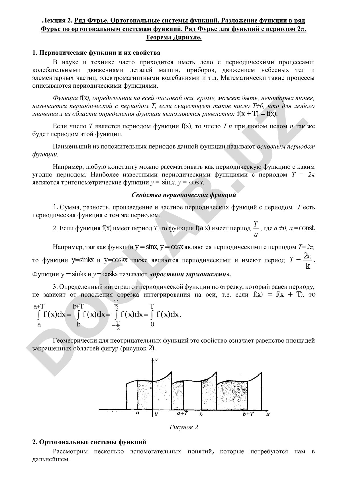 Ряд Фурье и ортогональные системы функций