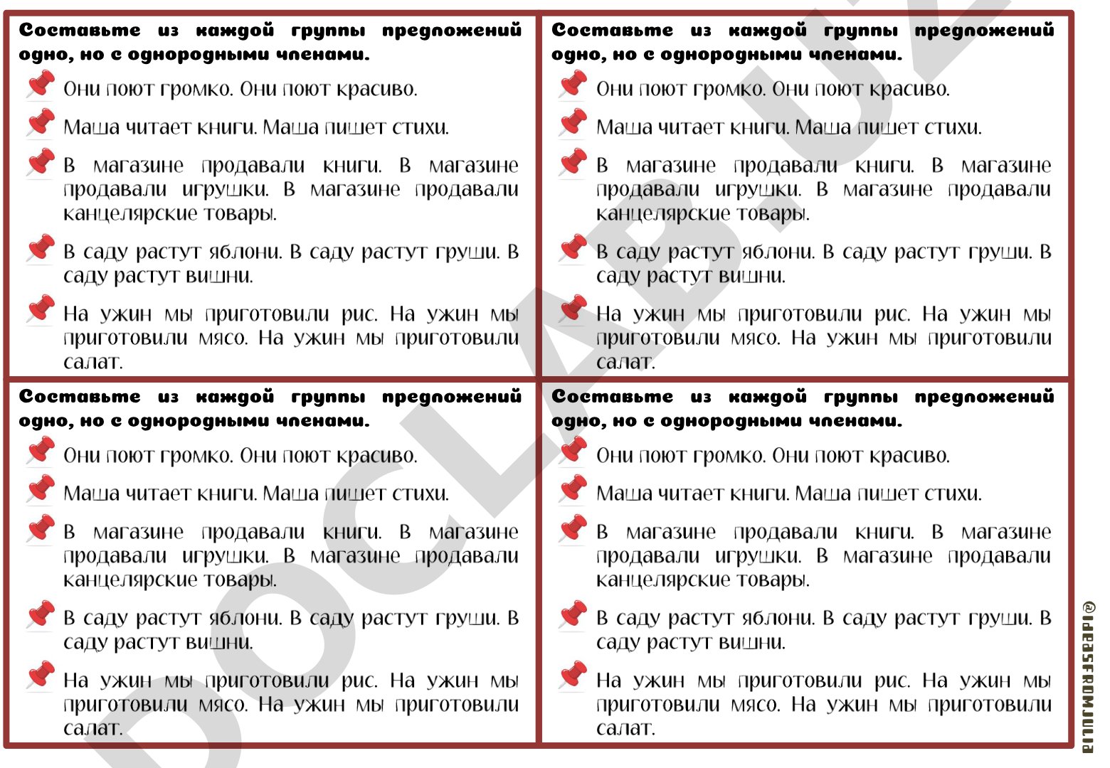 Предложения с однородными членами
