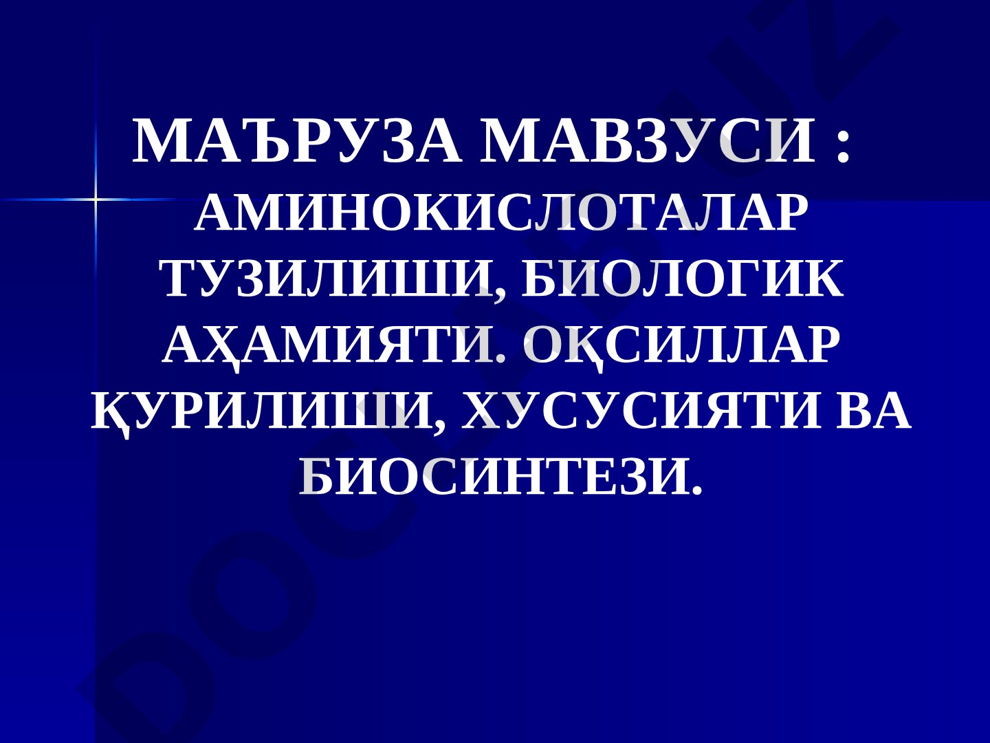 Аминокислоталар тузилиши, биологик аҳамияти. Оқсиллар қурилиши, хусусияти ва биосинтези