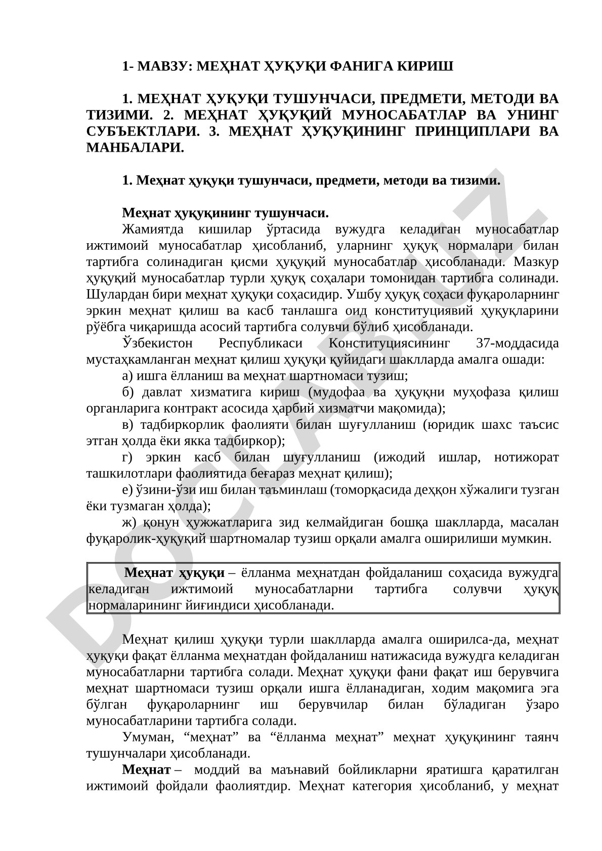МЕҲНАТ ҲУҚУҚИ ФАНИГА КИРИШ