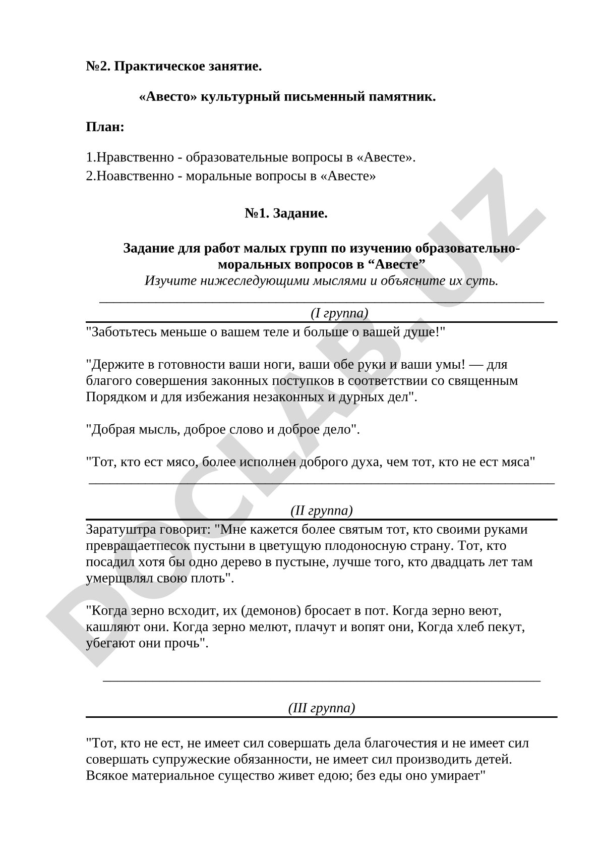 Авесто: культурный письменный памятник