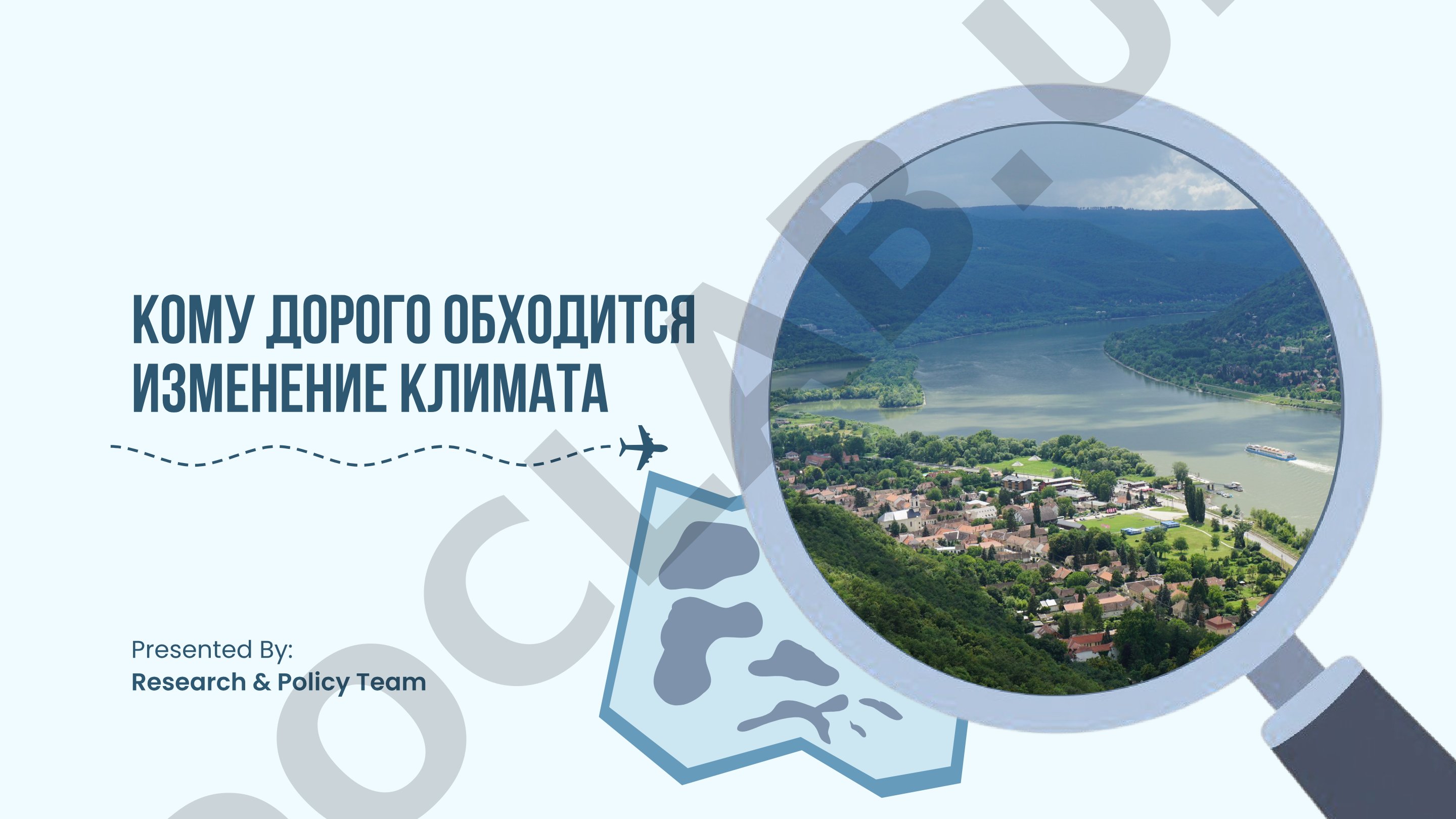 Кому дорого обходится изменение климата