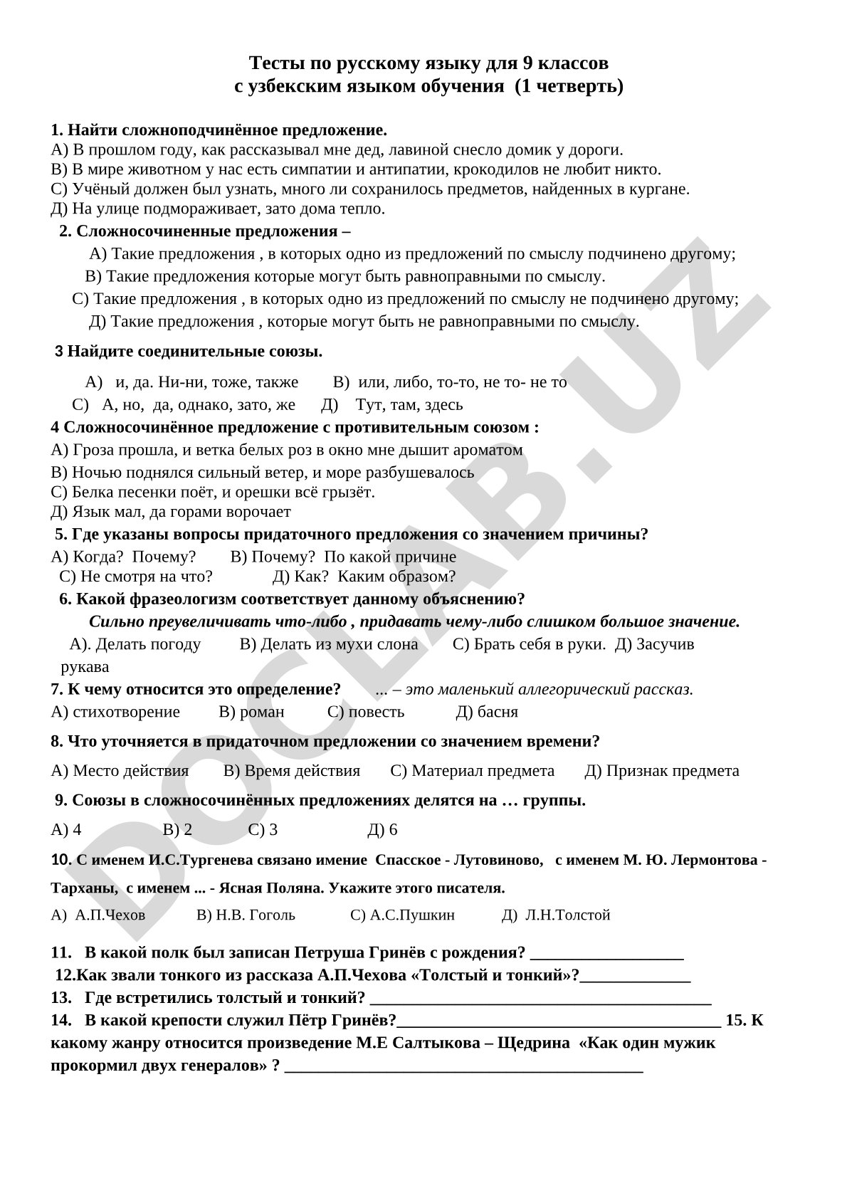 Тесты по русскому языку для 9 классов (1 четверть)