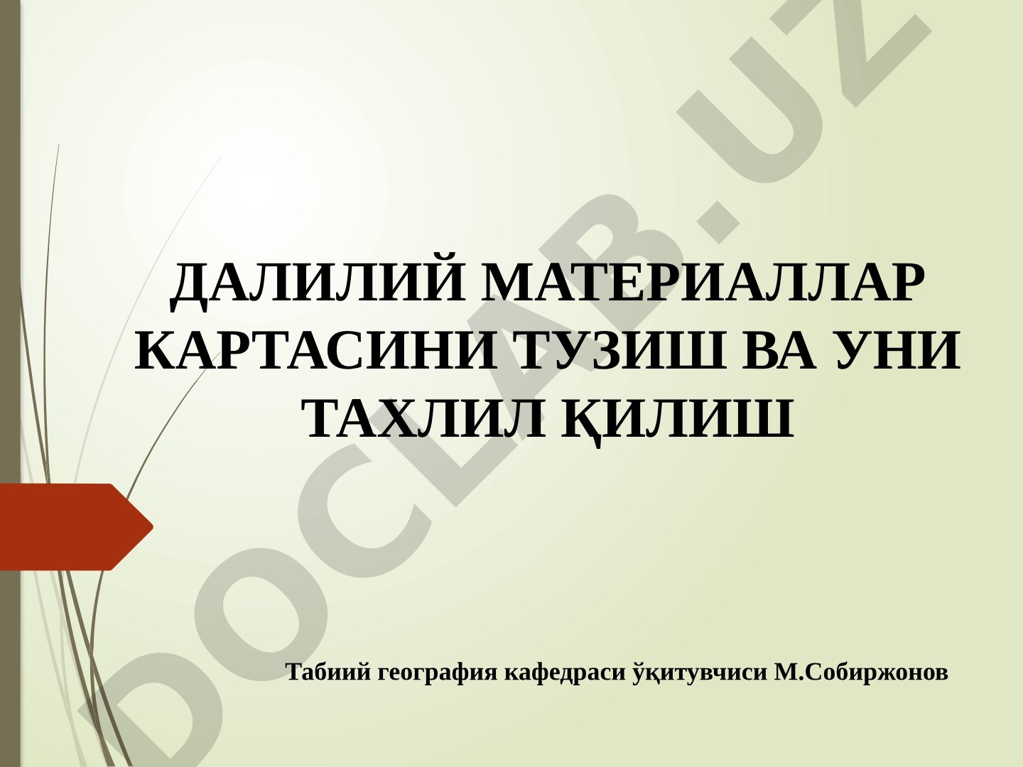 ДАЛИЛИЙ МАТЕРИАЛЛАР КАРТАСИНИ ТУЗИШ ВА УНИ ТАХЛИЛ ҚИЛИШ