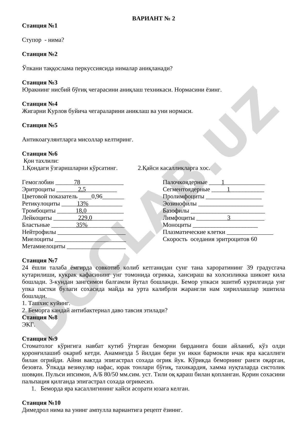 Тиббий станциялар саволлари ва қон таҳлили