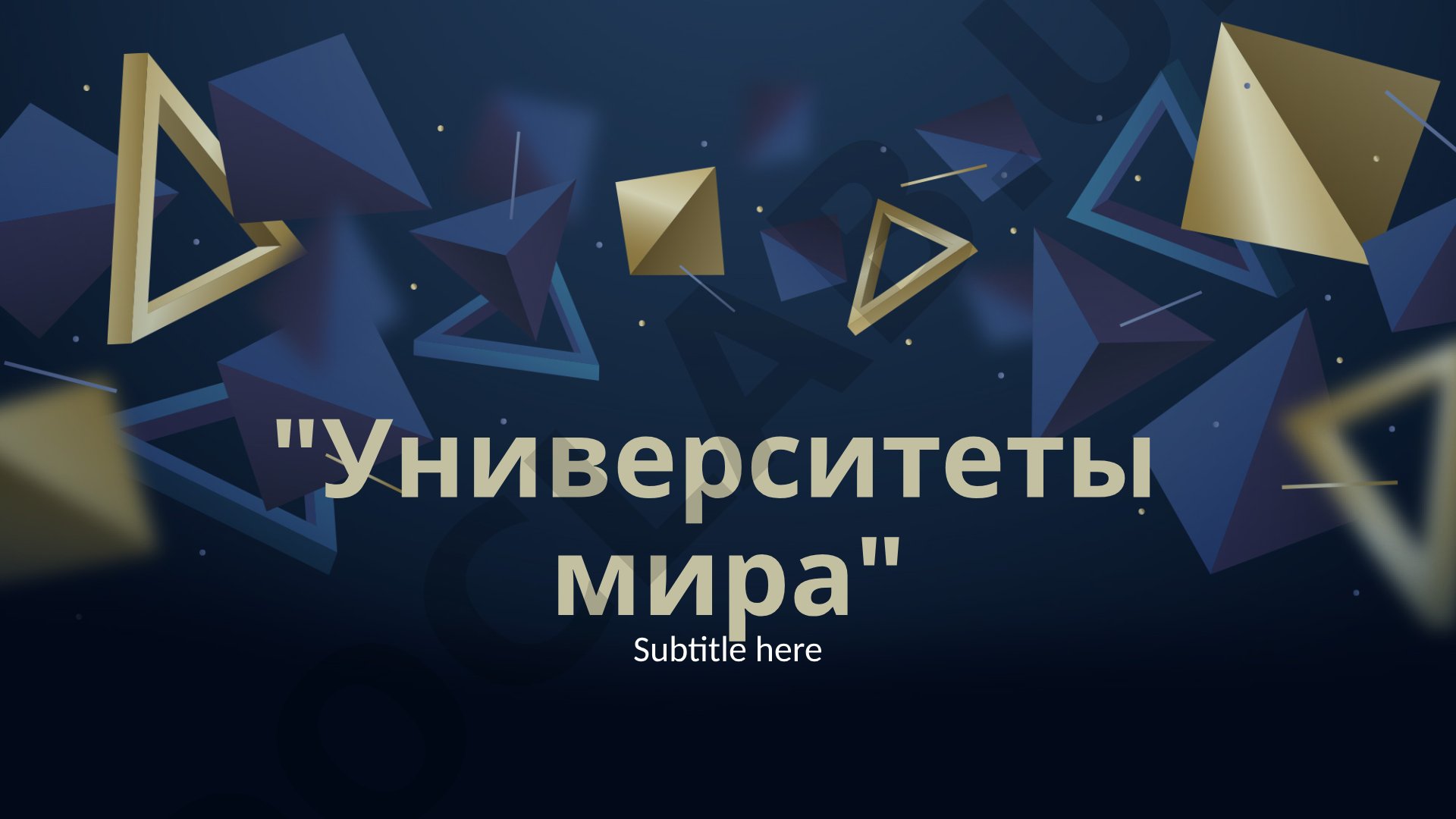 Ташкентский университет информационных технологий (ТАТУ) и его развитие