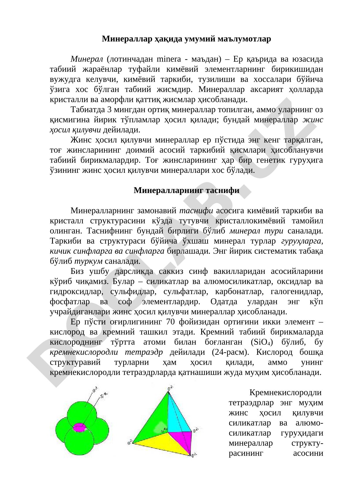 Минераллар ҳақида умумий маълумотлар