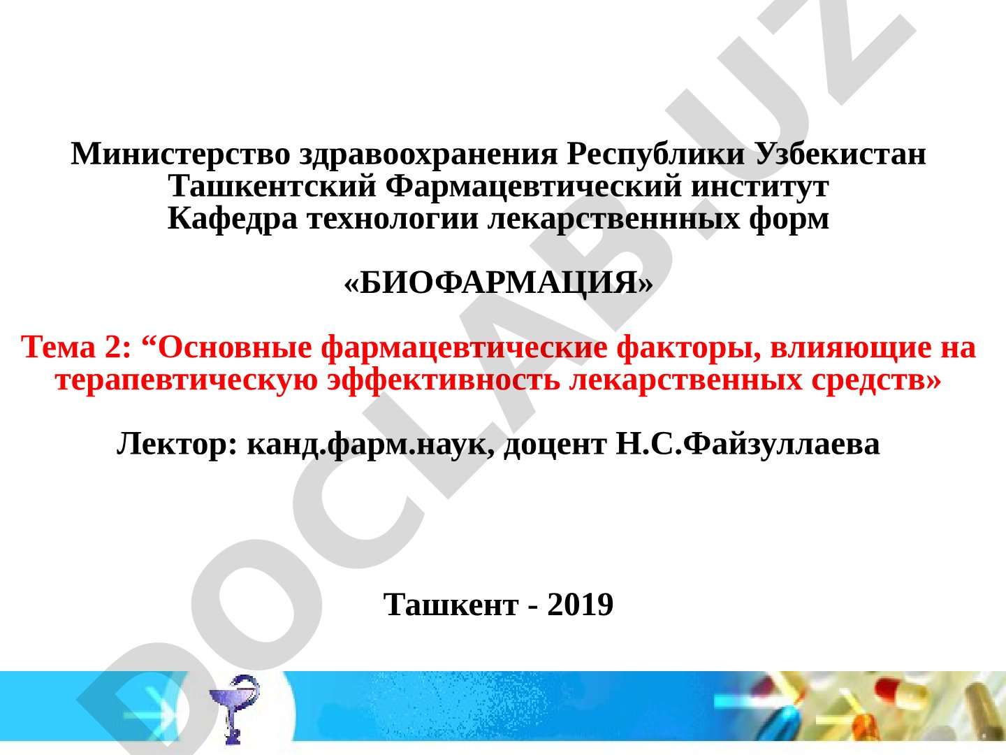 Основные фармацевтические факторы, влияющие на терапевтическую эффективность лекарственных средств