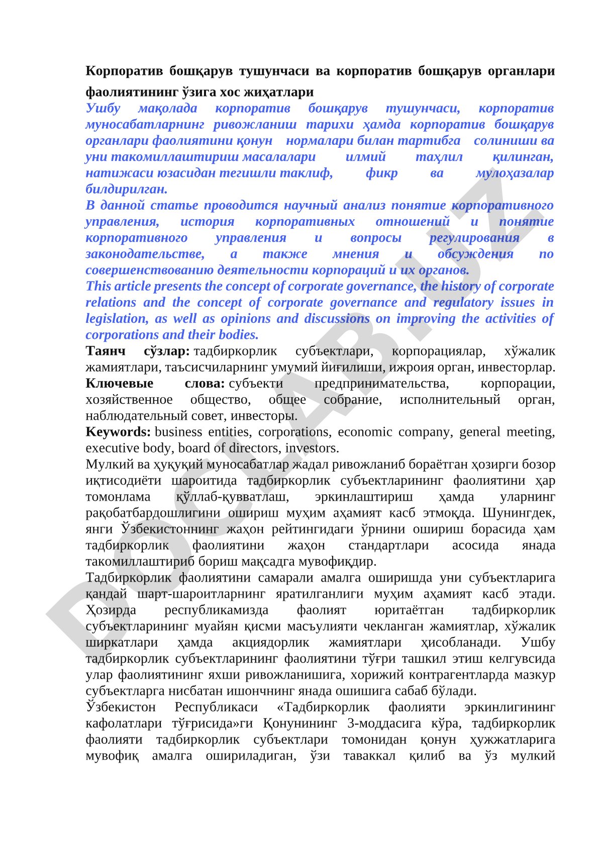 Корпоратив бошқарув тушунчаси ва корпоратив бошқарув органлари фаолиятининг ўзига хос жиҳатлари