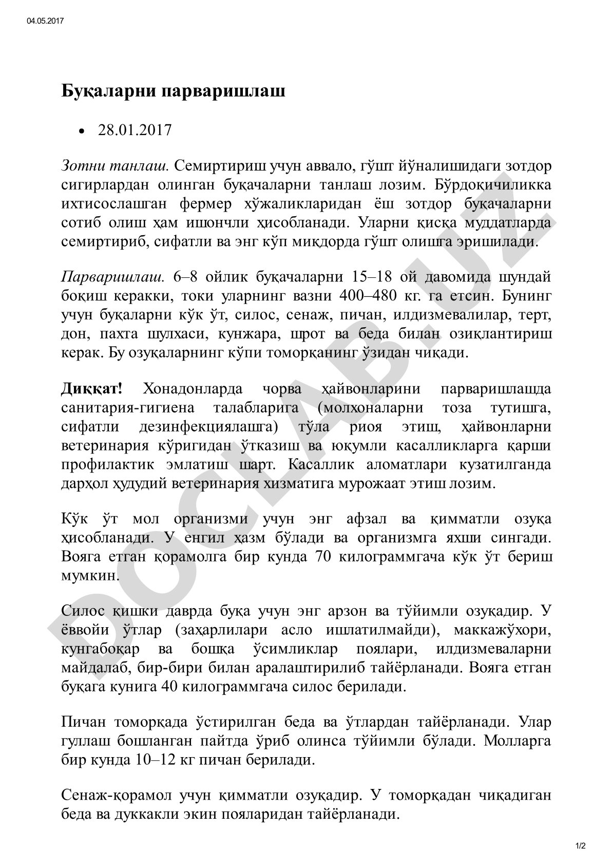 Буқаларни парваришлаш