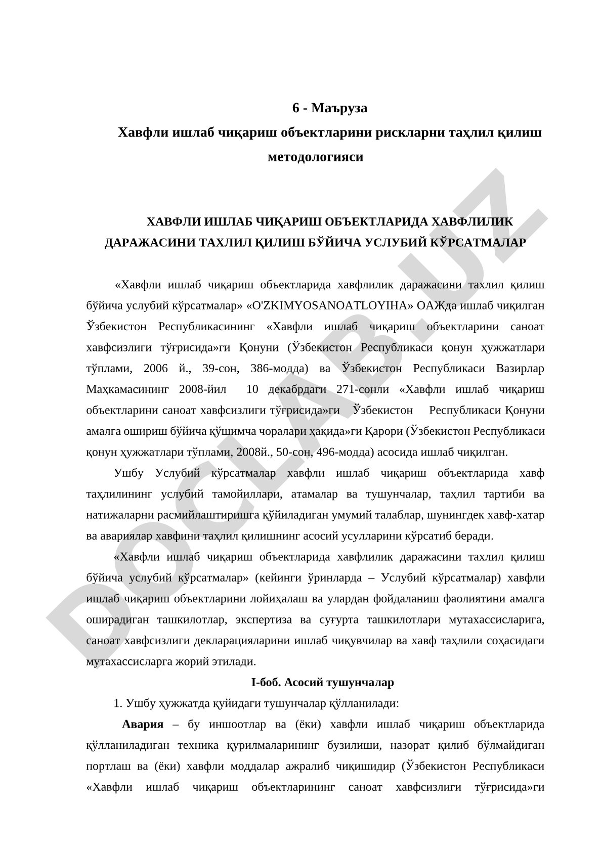 Хавфли ишлаб чиқариш объектларида хавфлилик даражасини тахлил қилиш бўйича услубий кўрсатмалар