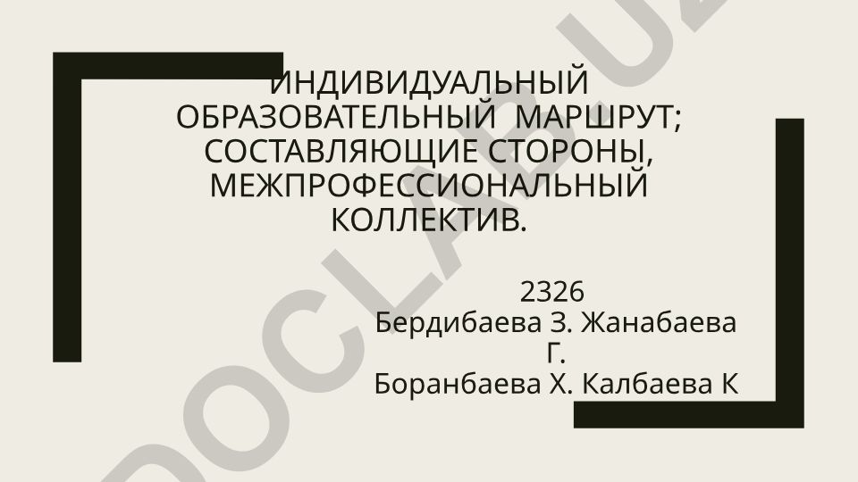 Индивидуальный образовательный маршрут: составление и участники