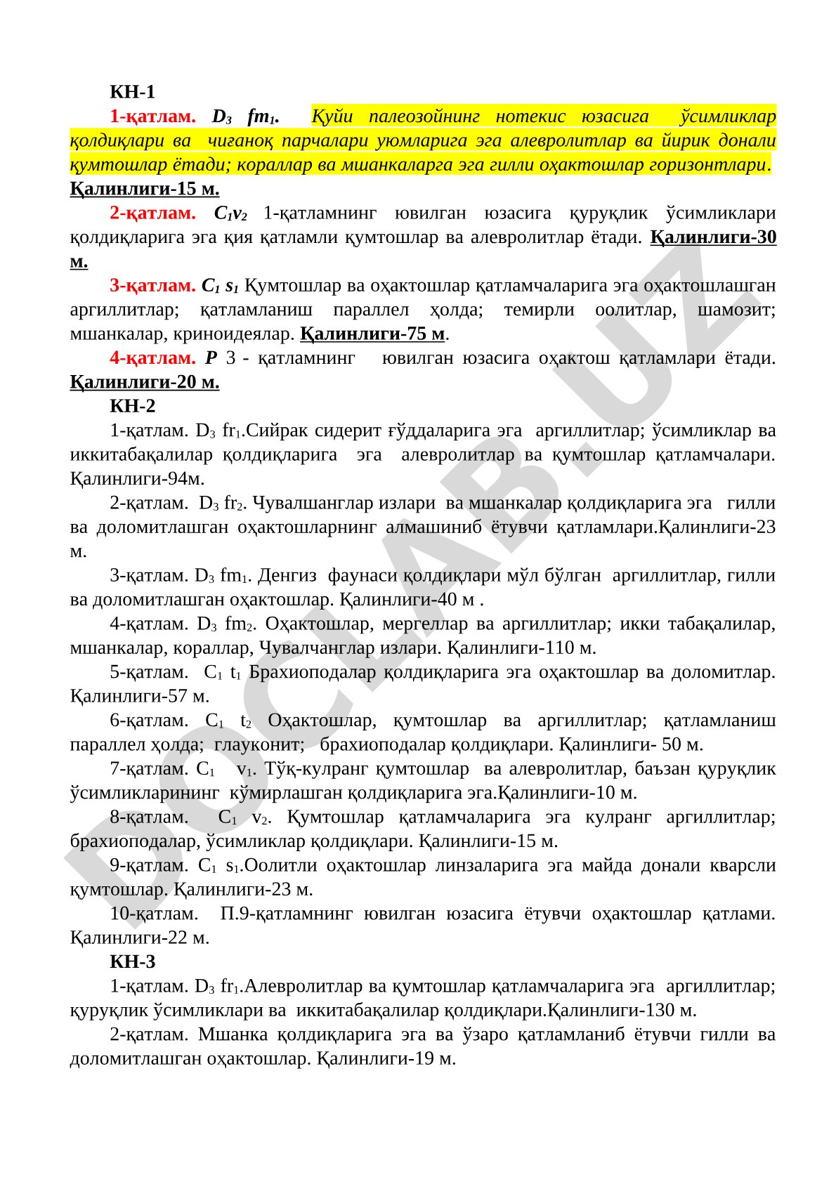 КН-1 ва КН-2 кесмаларининг литологик тавсифи