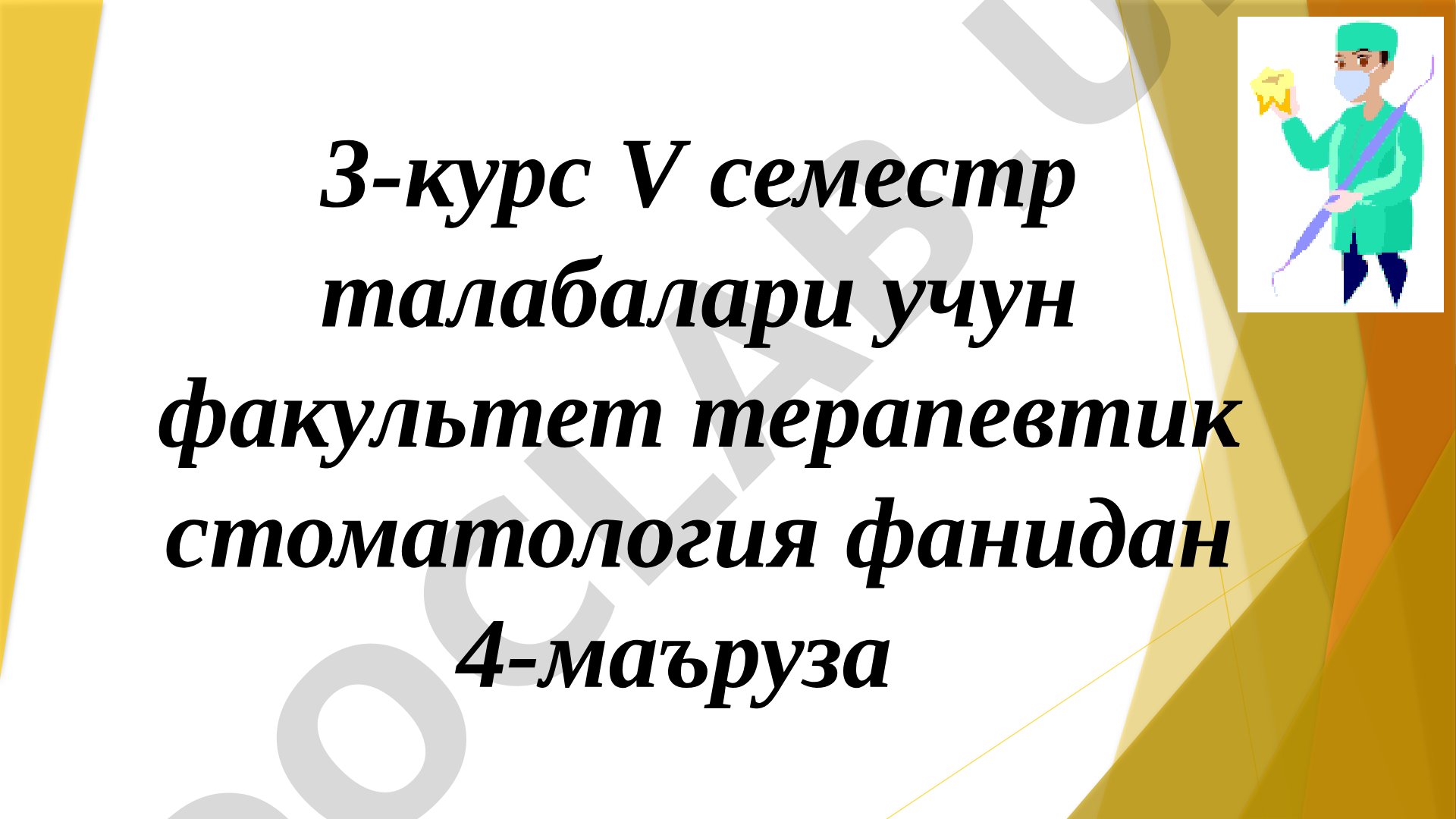 Тиш чиққунга қадар ривожланадиган нокариес касалликлар, наслий касалликлар